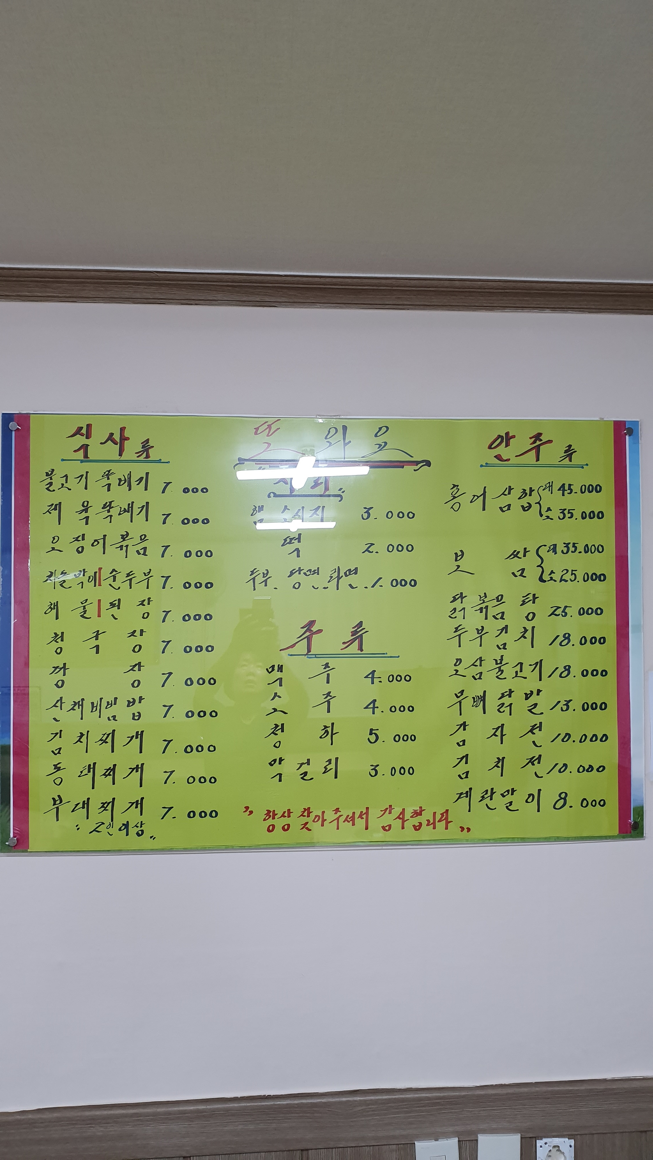 또와요