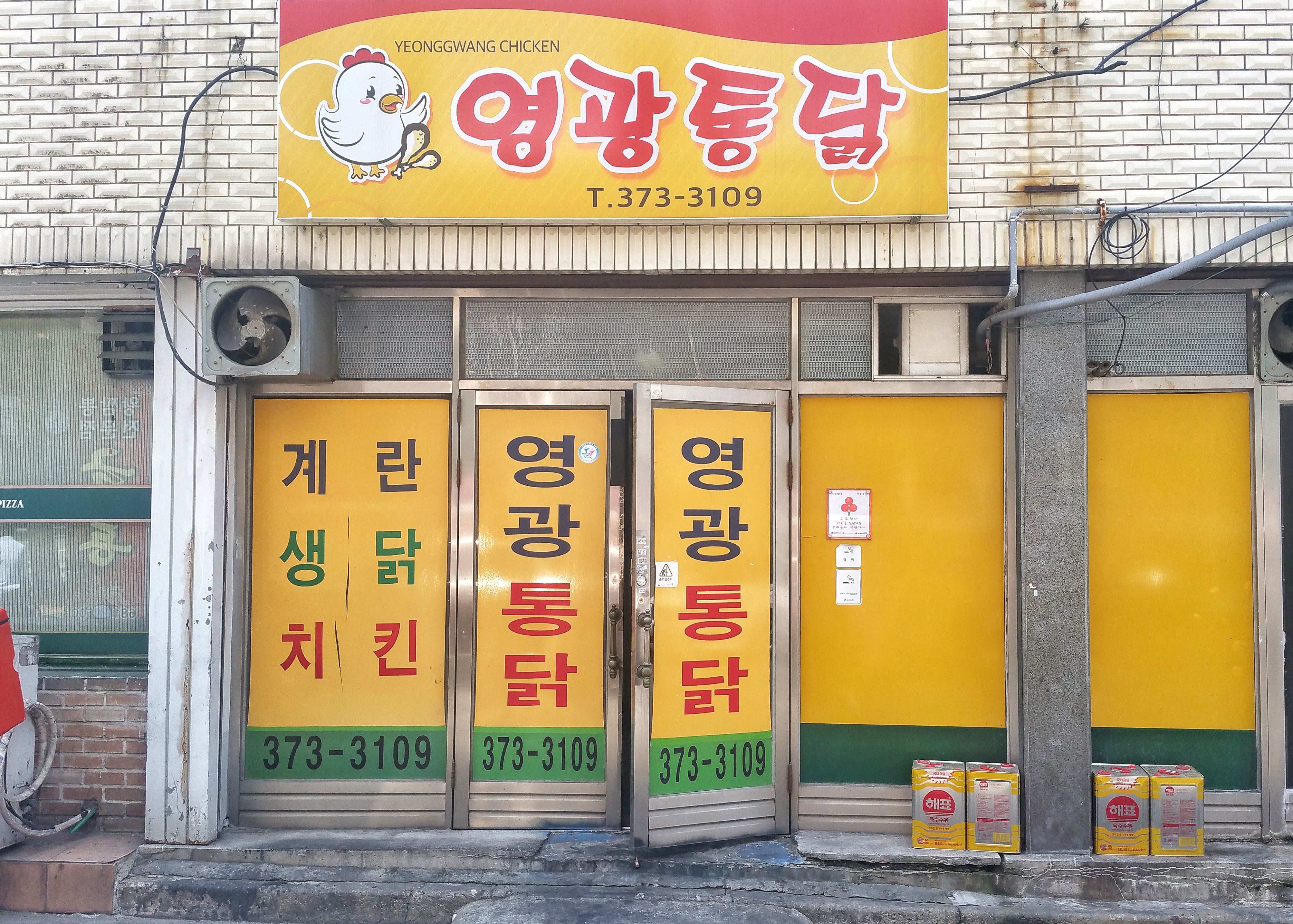 영광통닭