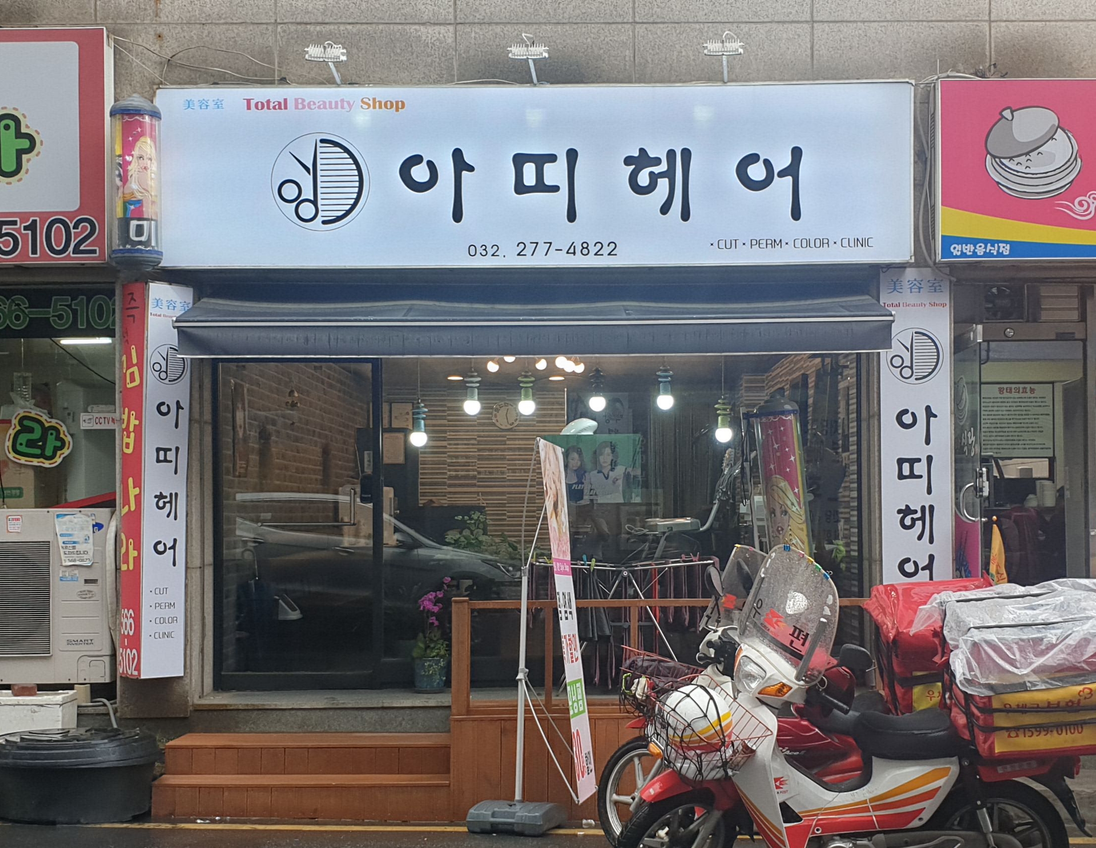 아띠헤어