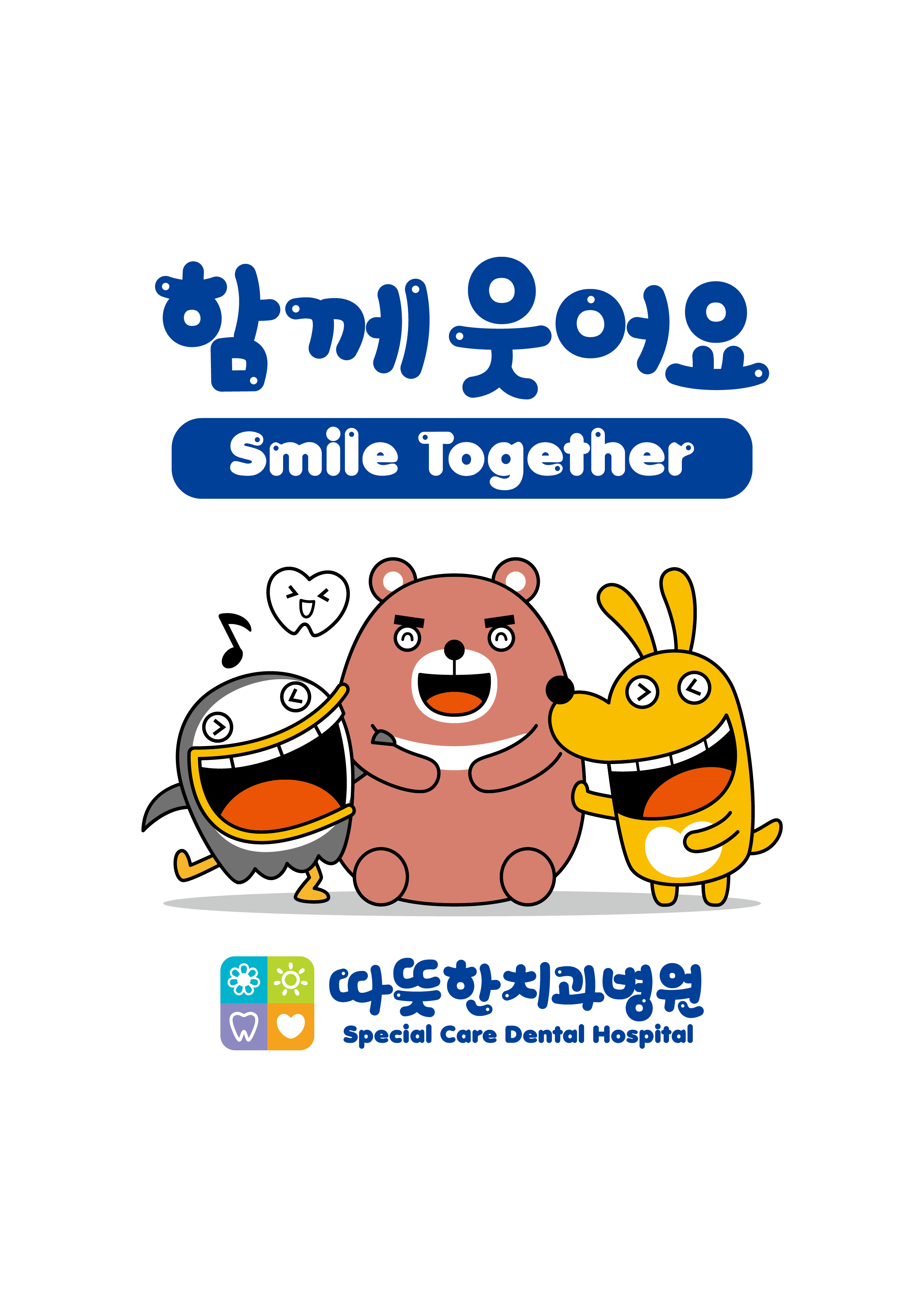 따뜻한치과병원 대표 이미지