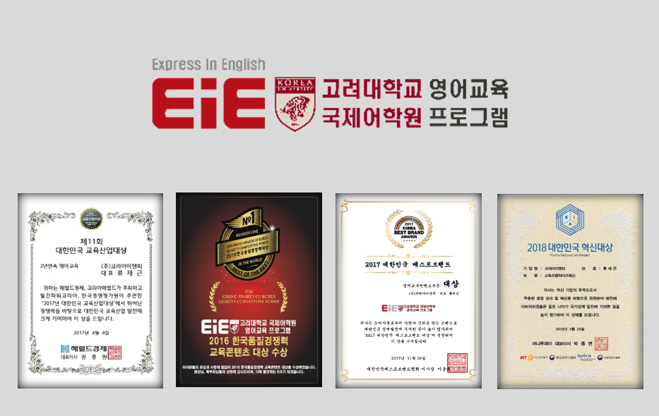 EiE고려대어학원 목포북항캠퍼스 대표 이미지
