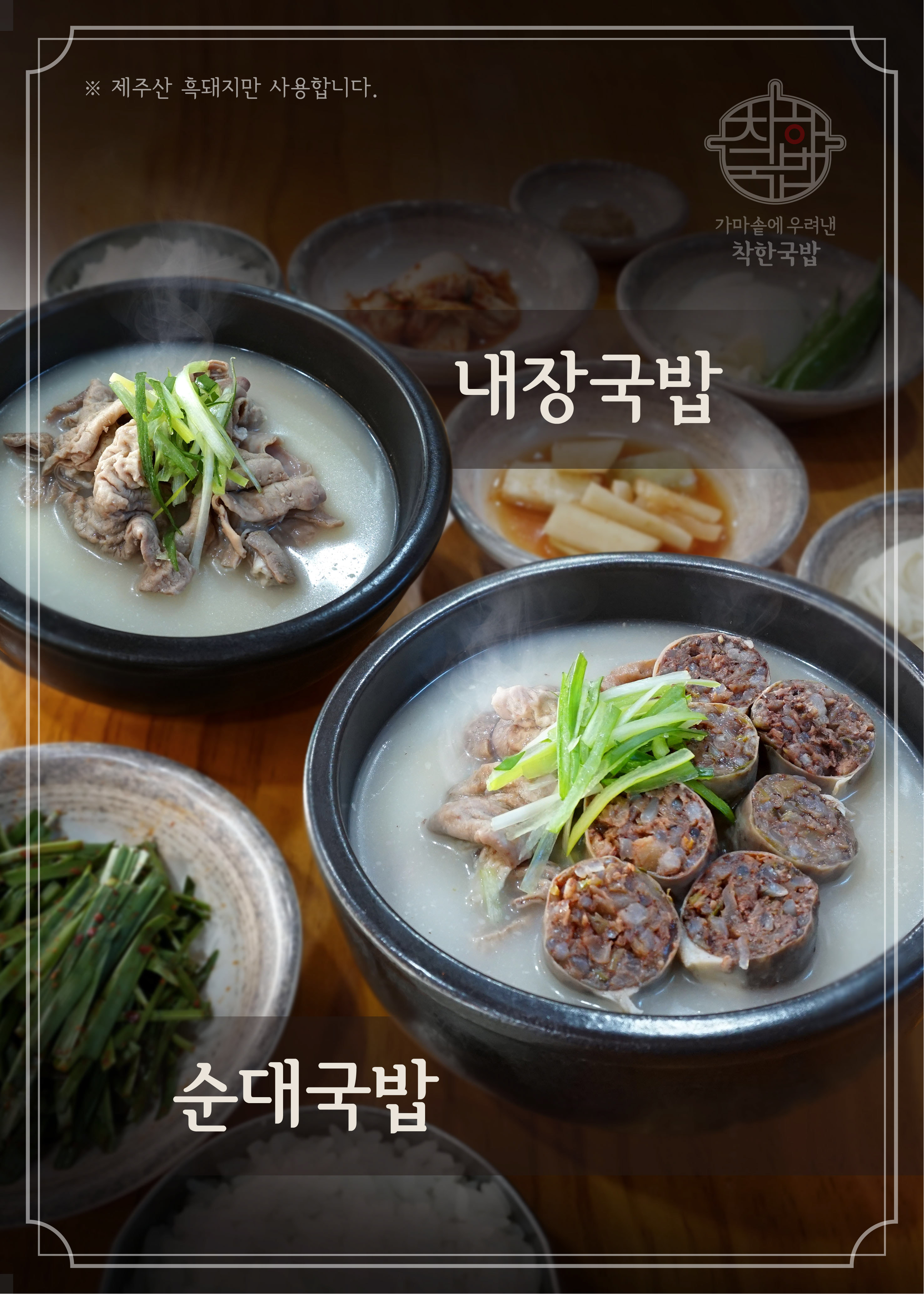착한국밥