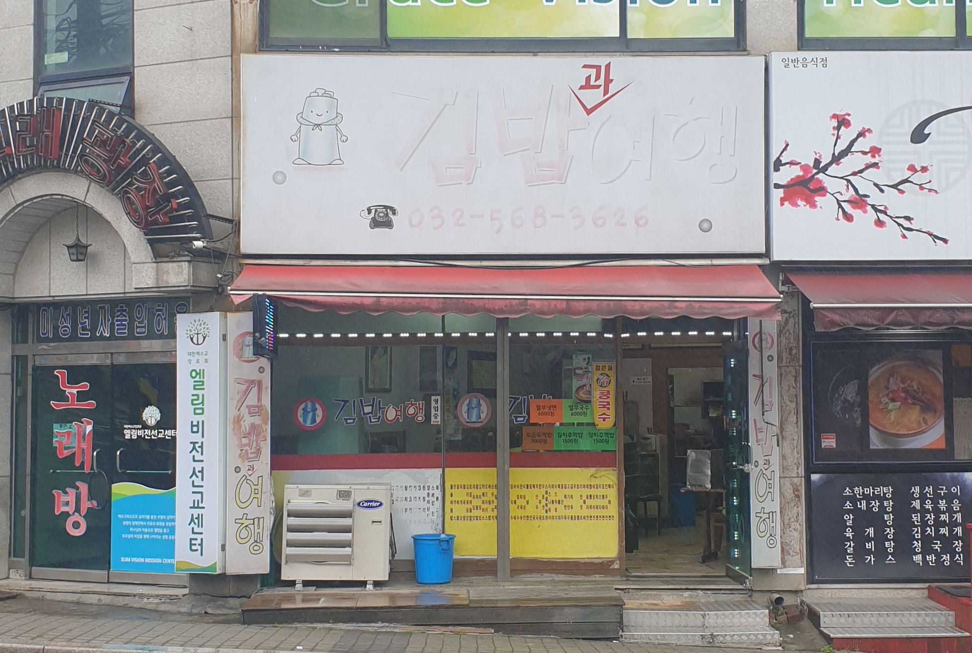 김밥여행