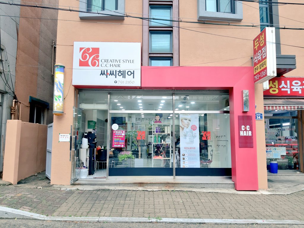 씨씨헤어