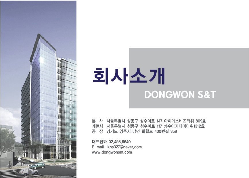 동원에스엔티