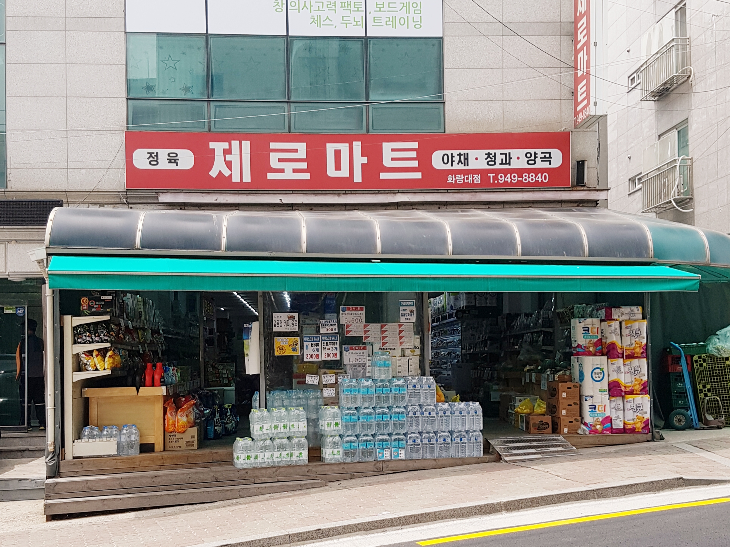 플러스마트