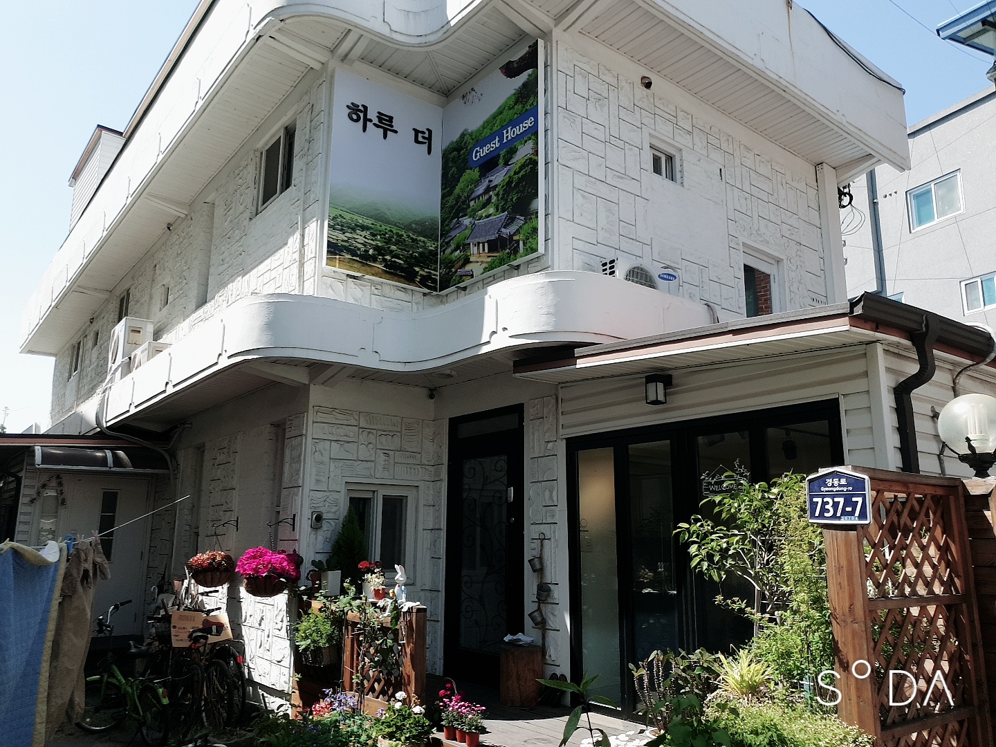 하루더 게스트하우스