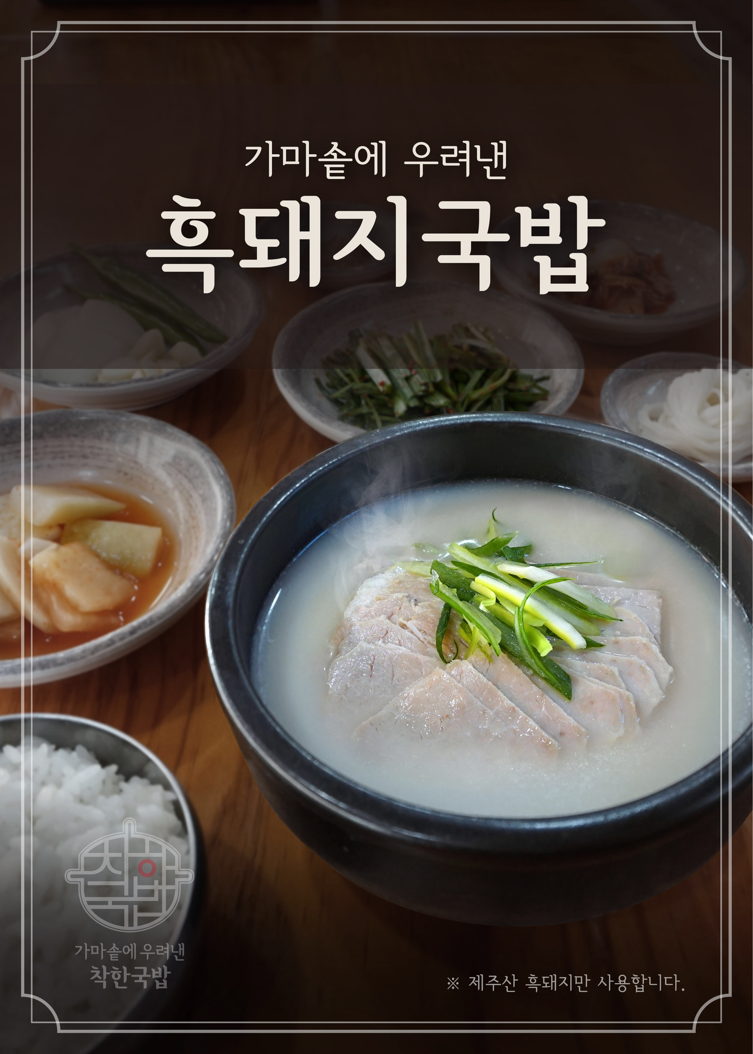 착한국밥