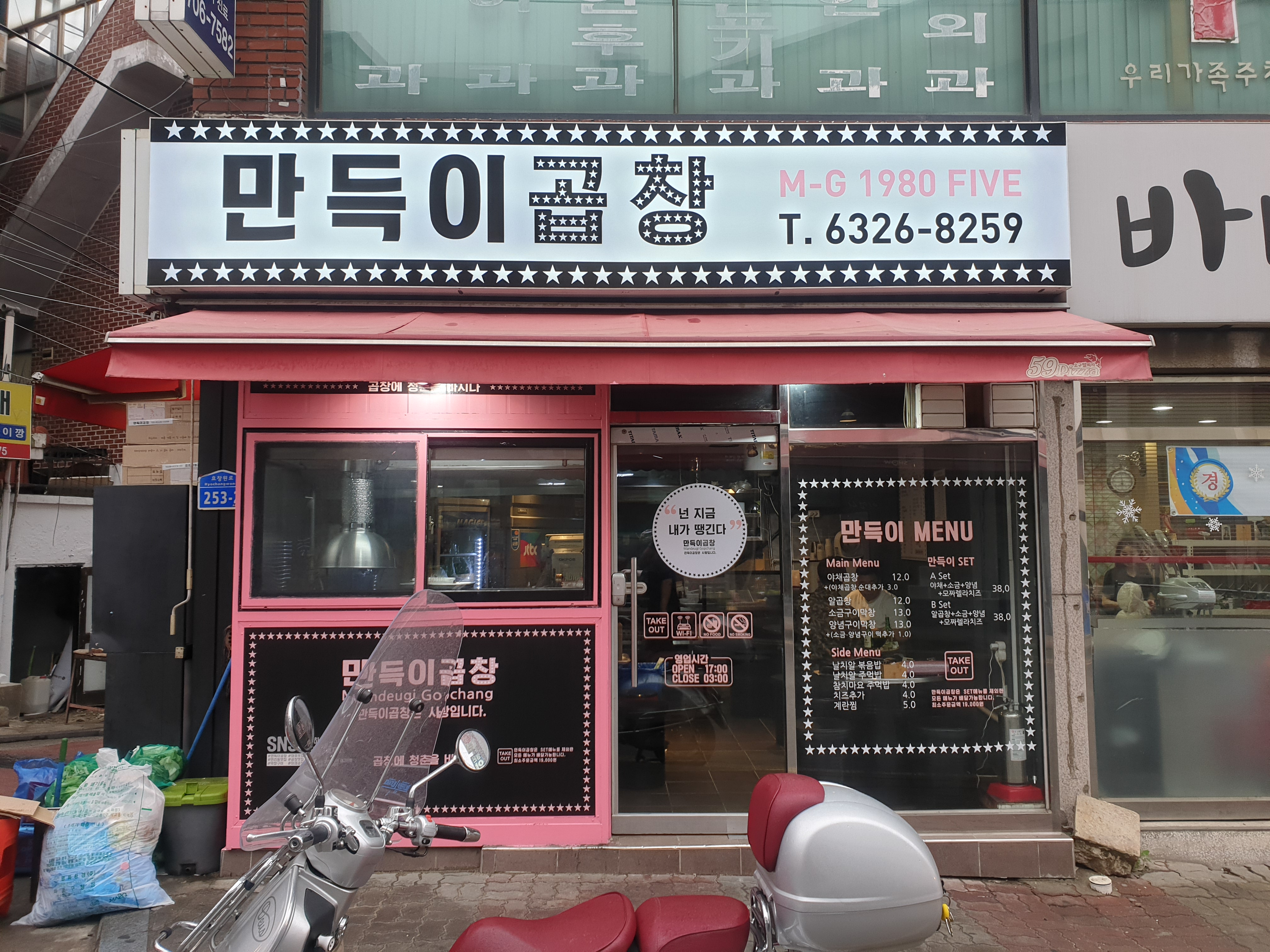 만득이곱창