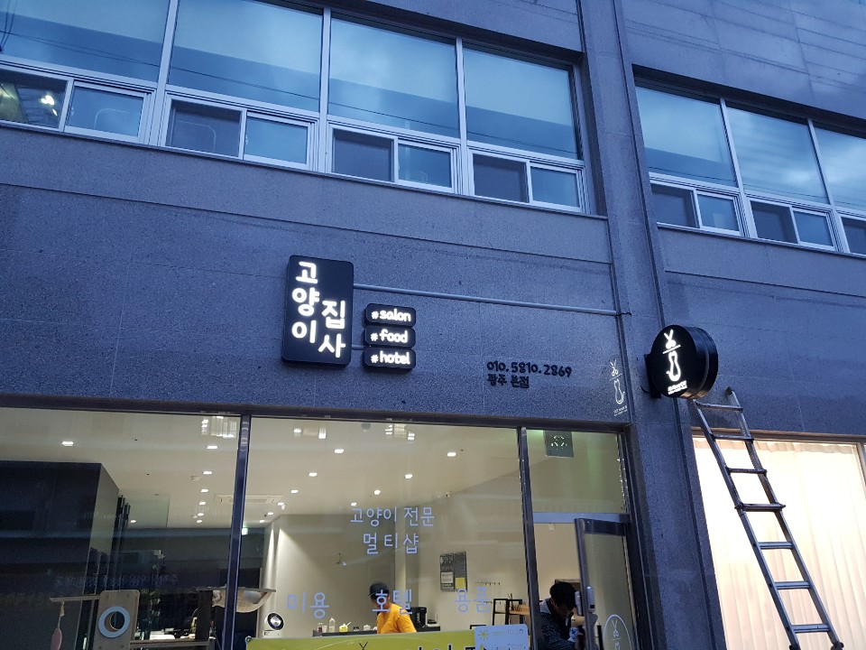 고양이집사 광주본점 대표 이미지