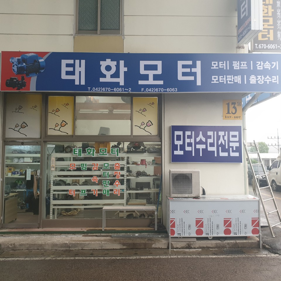 태화모터