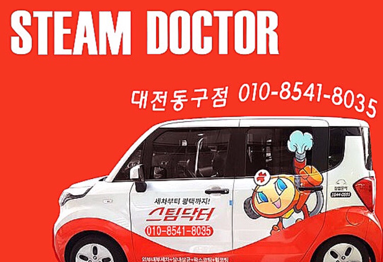 스팀닥터 대전동구출장세차