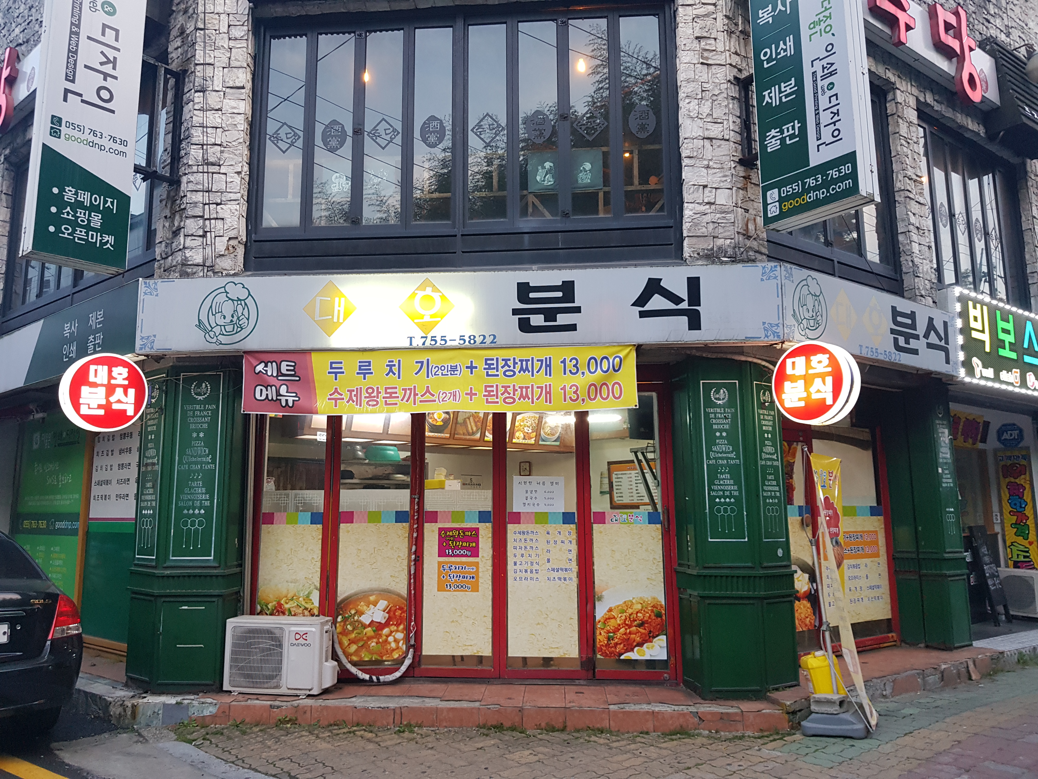 대호분식