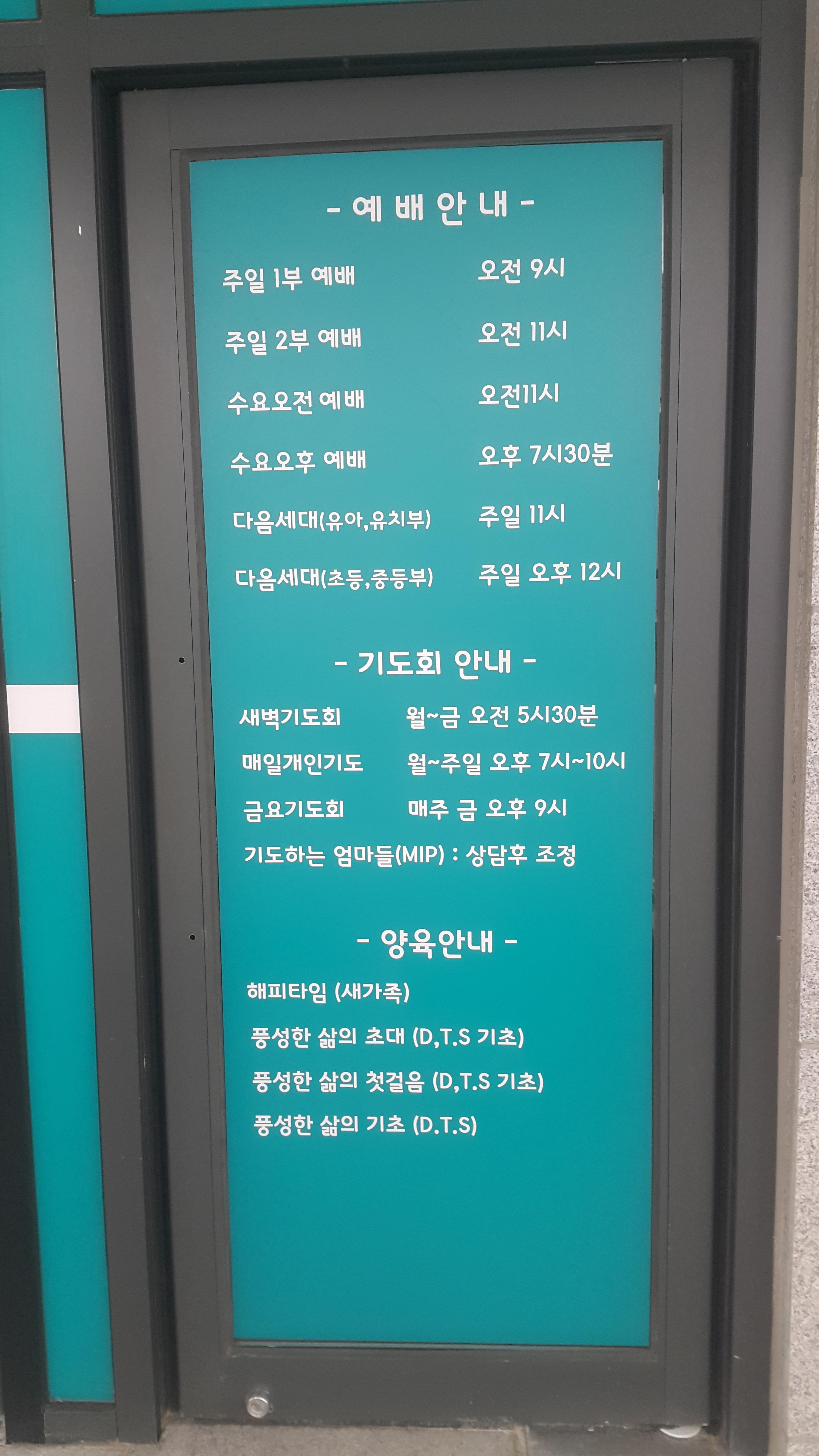 동탄한울교회
