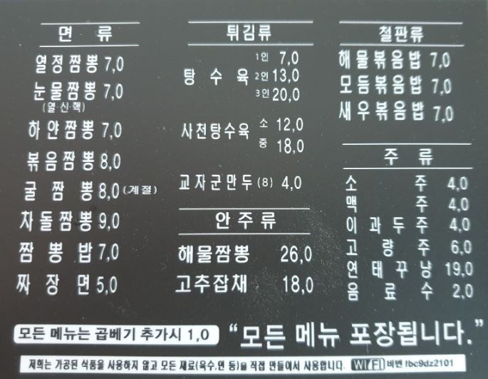 열정짬뽕본점직영점