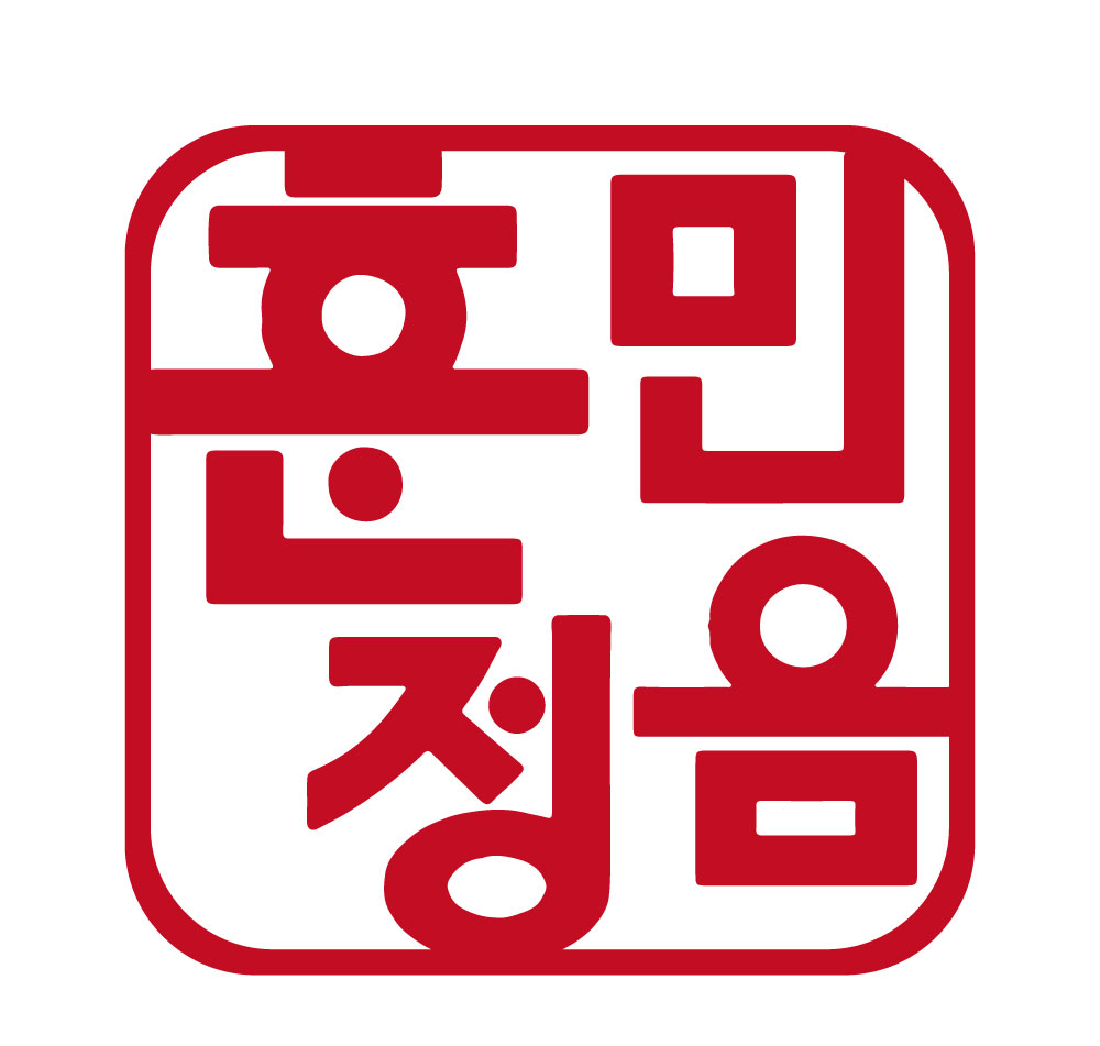 훈민정음 국어논술학원