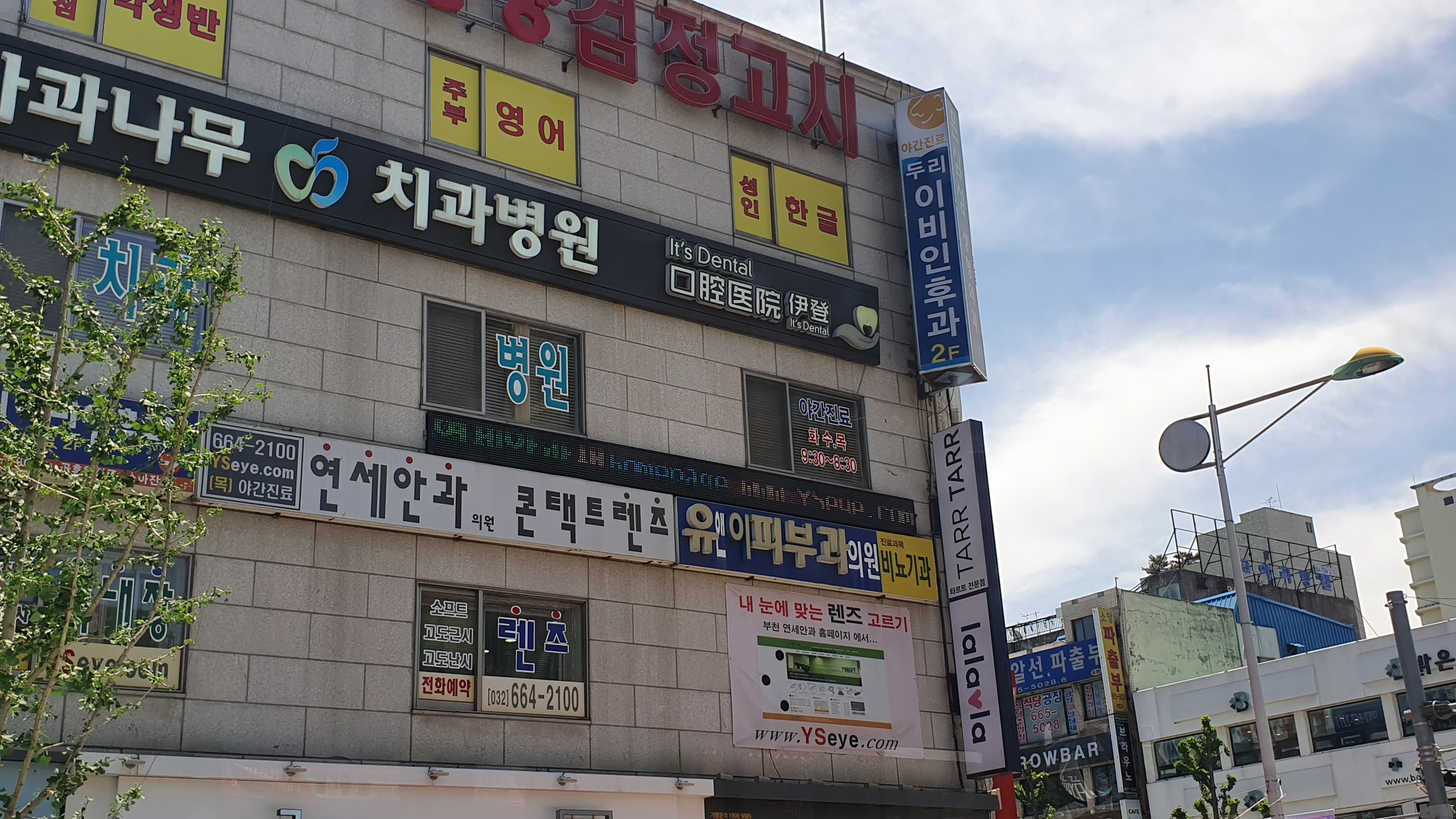 부천연세안과의원
