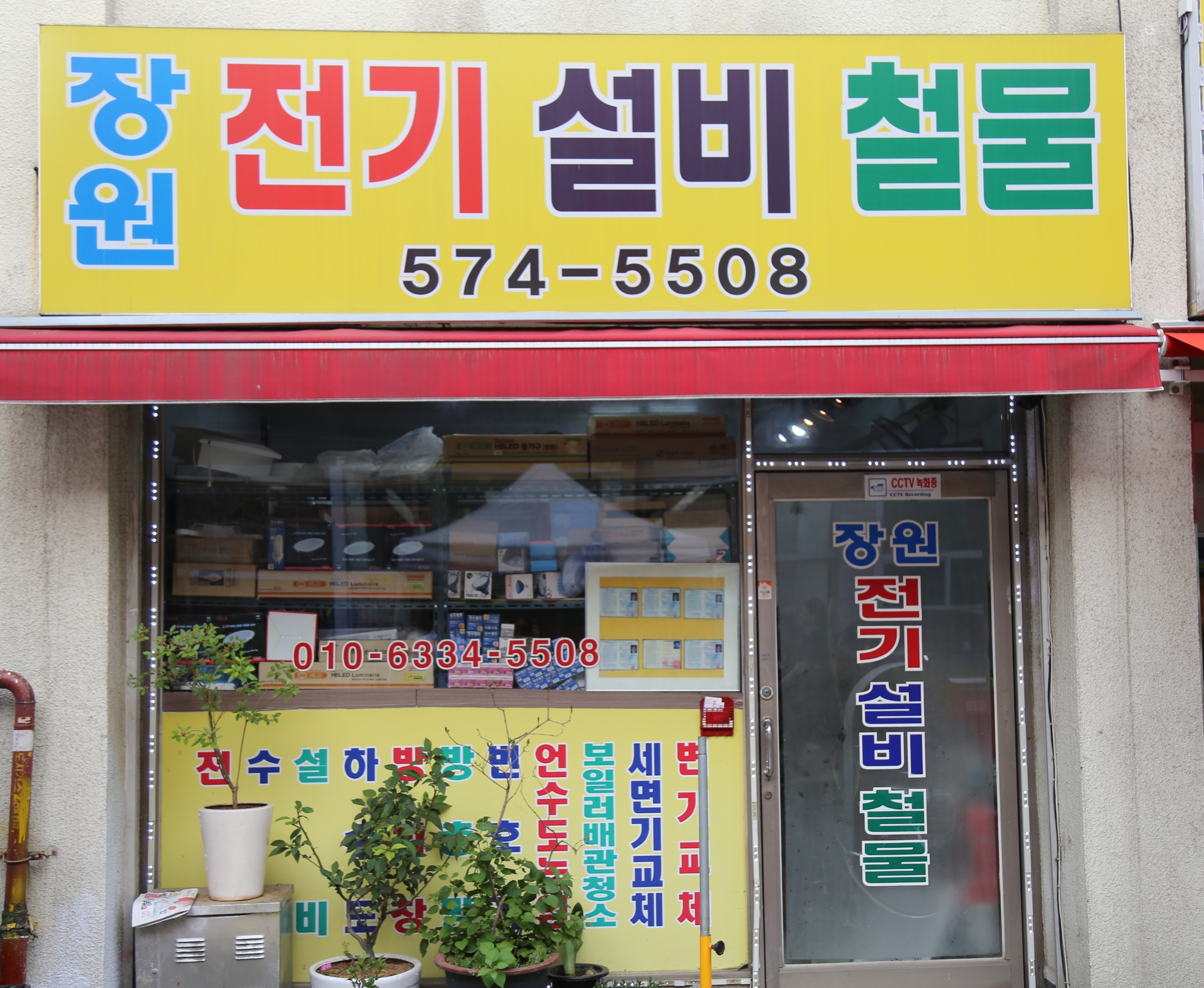 장원전기설비철물