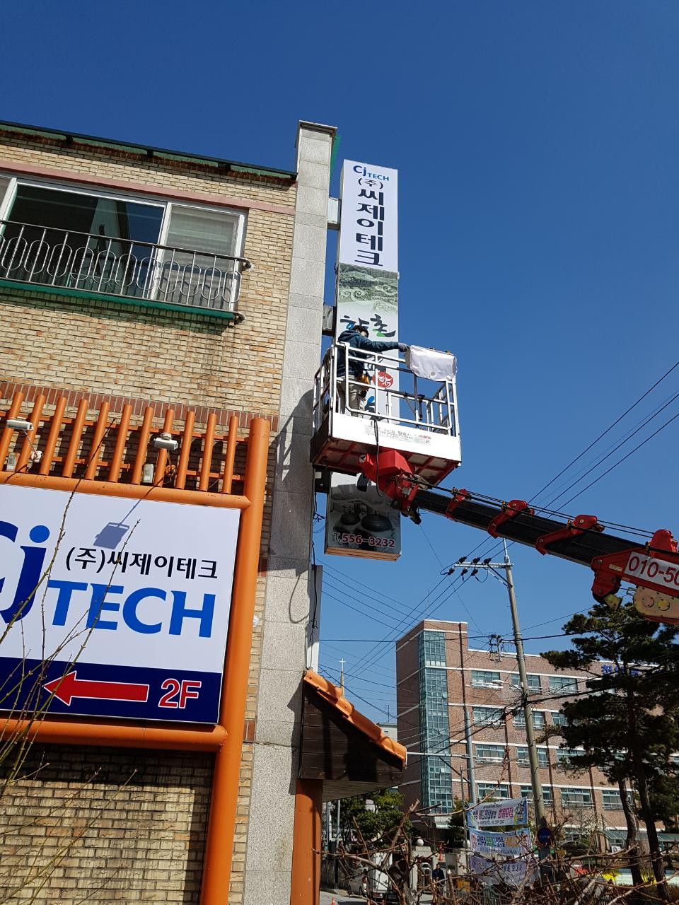 씨제이테크