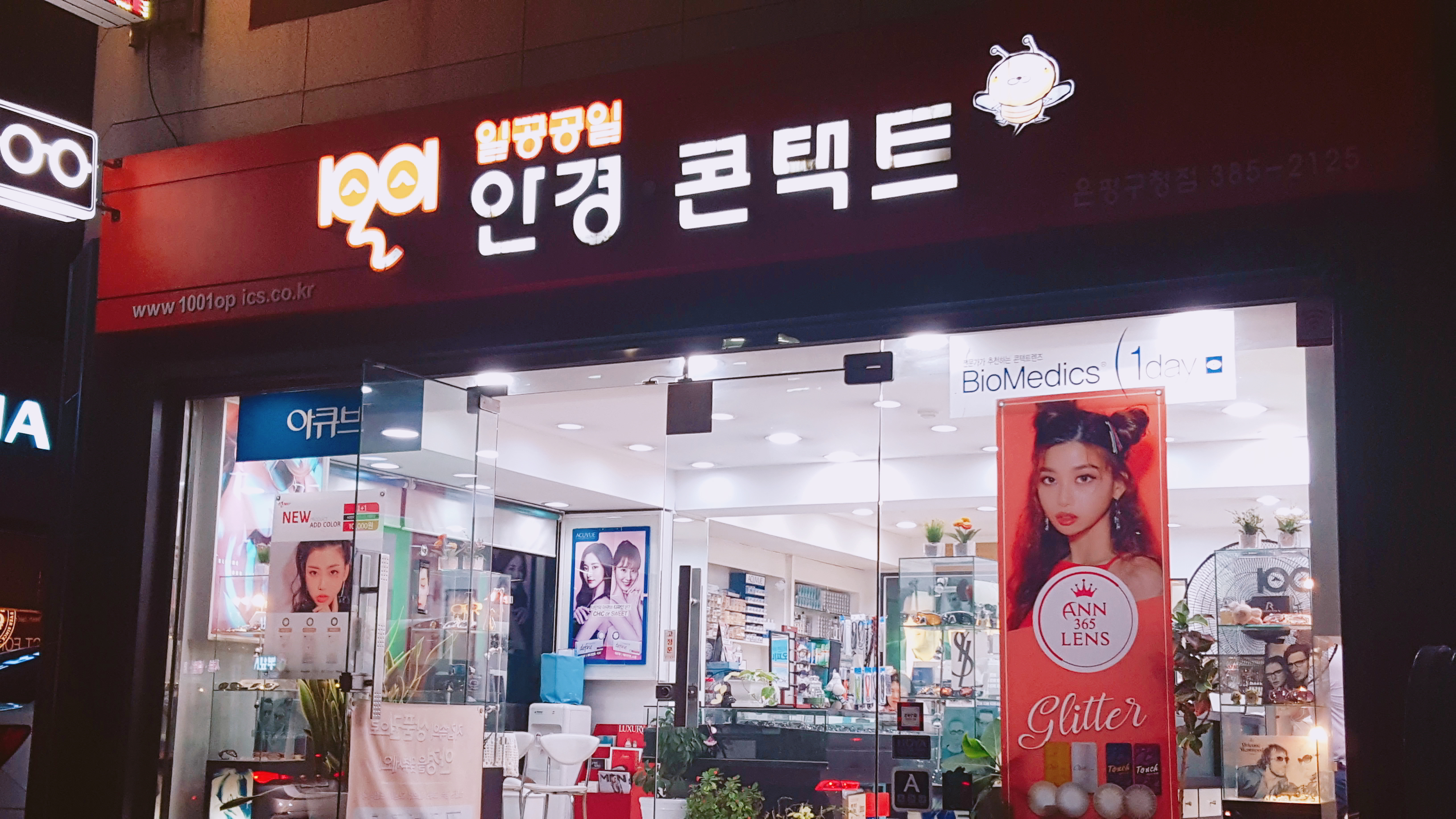 1001안경콘택트 은평구청점 대표 이미지