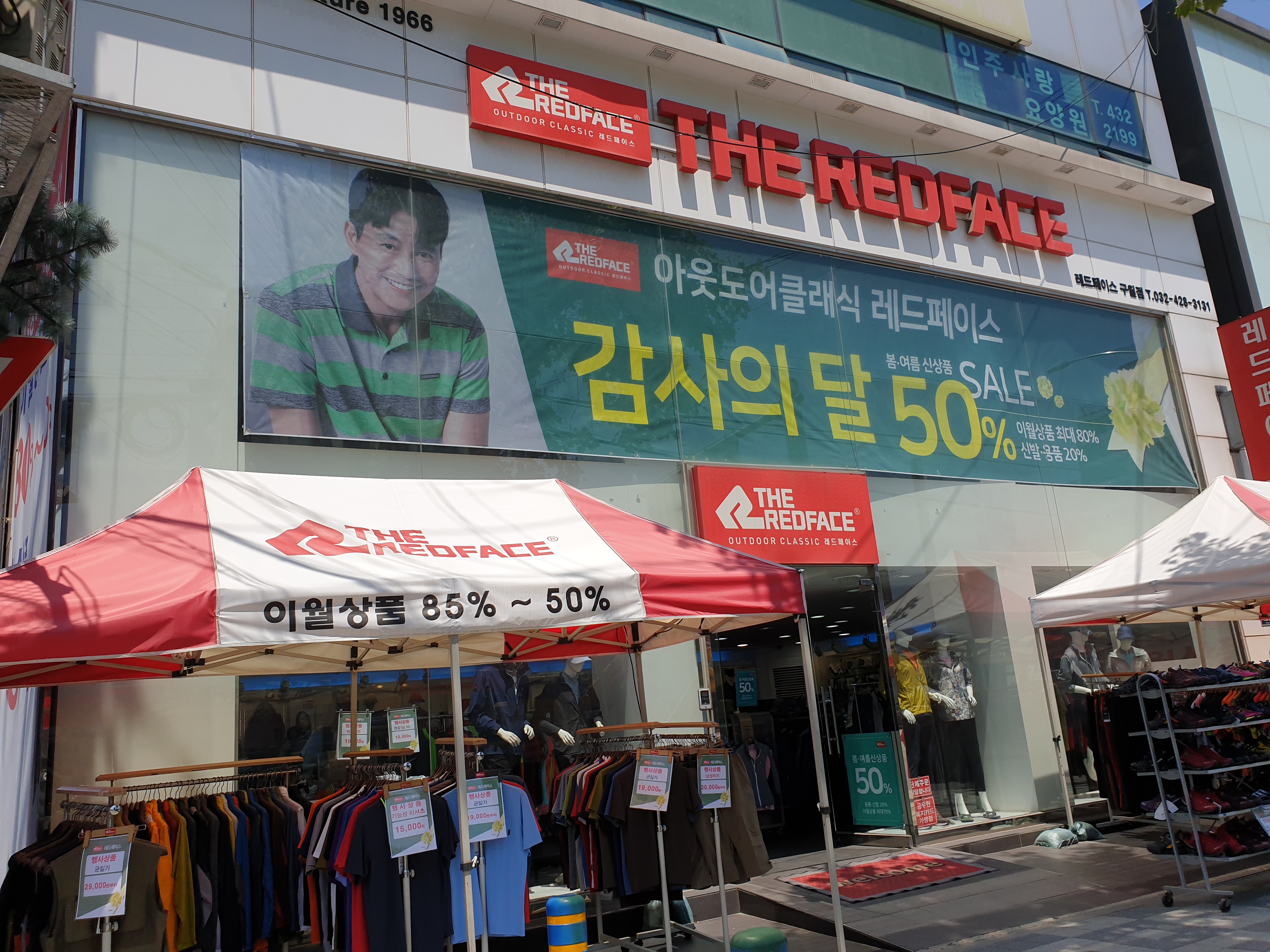 레드페이스 인천구월점