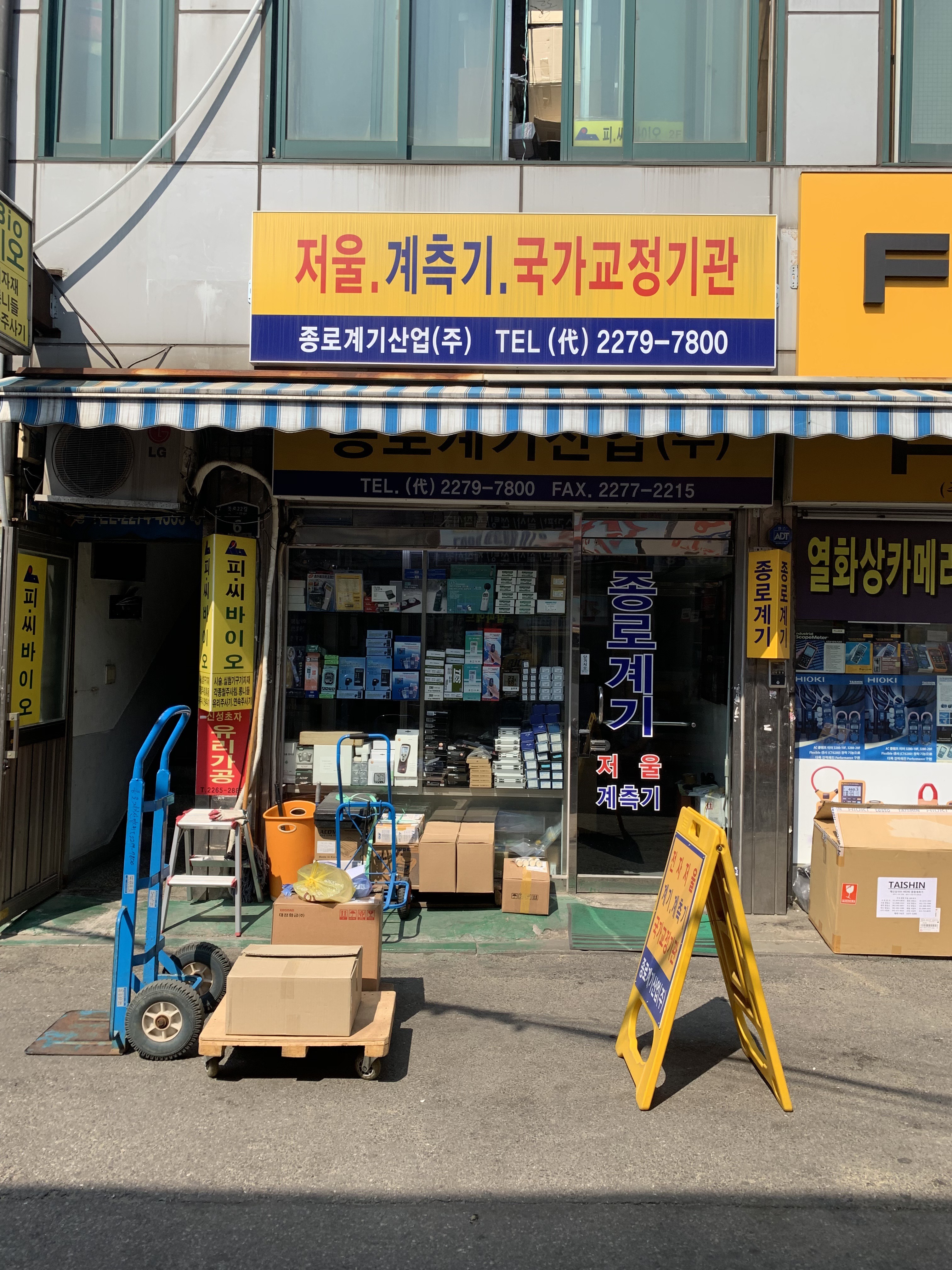 종로계기산업