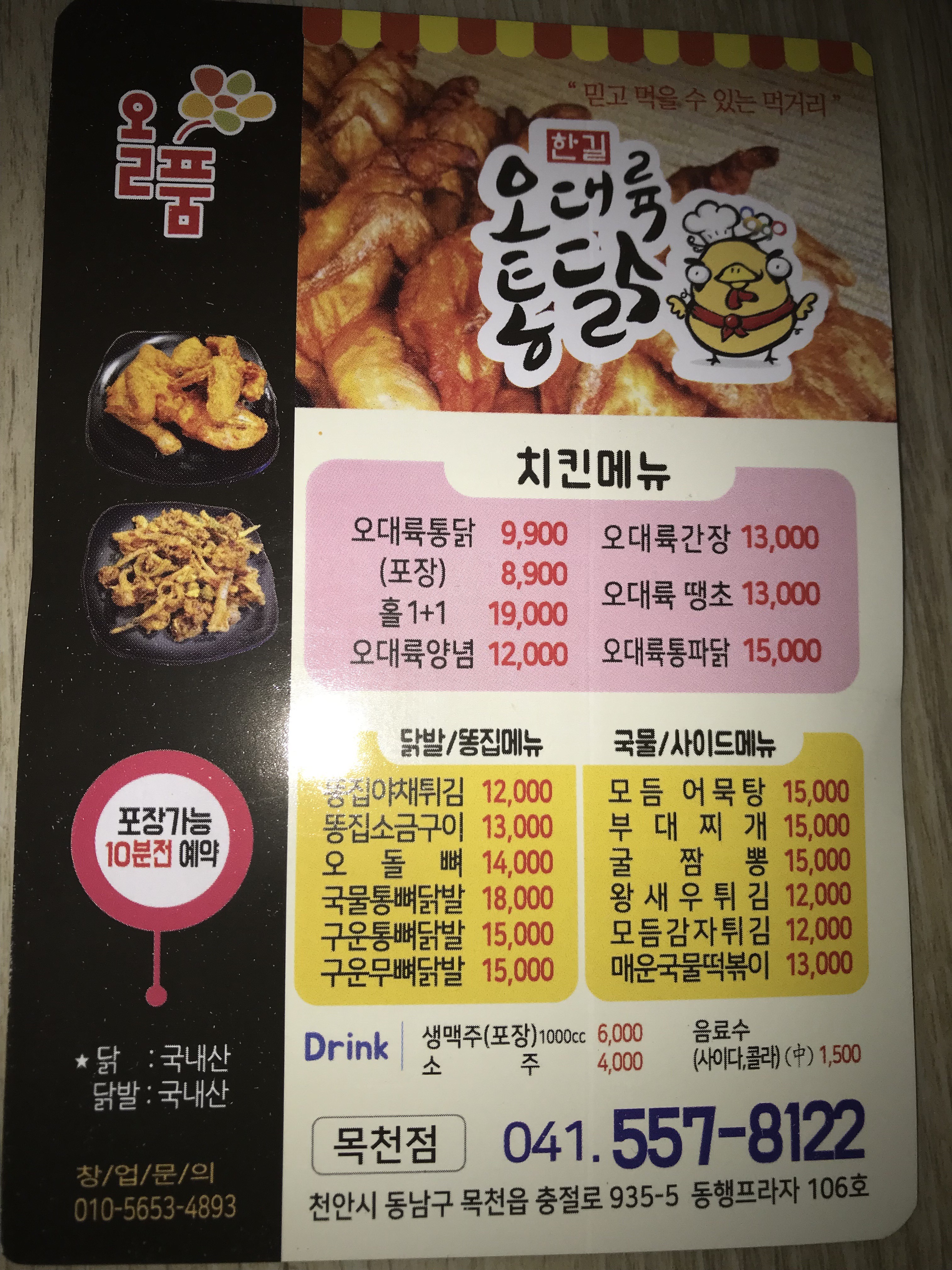 오대륙통닭 목천점