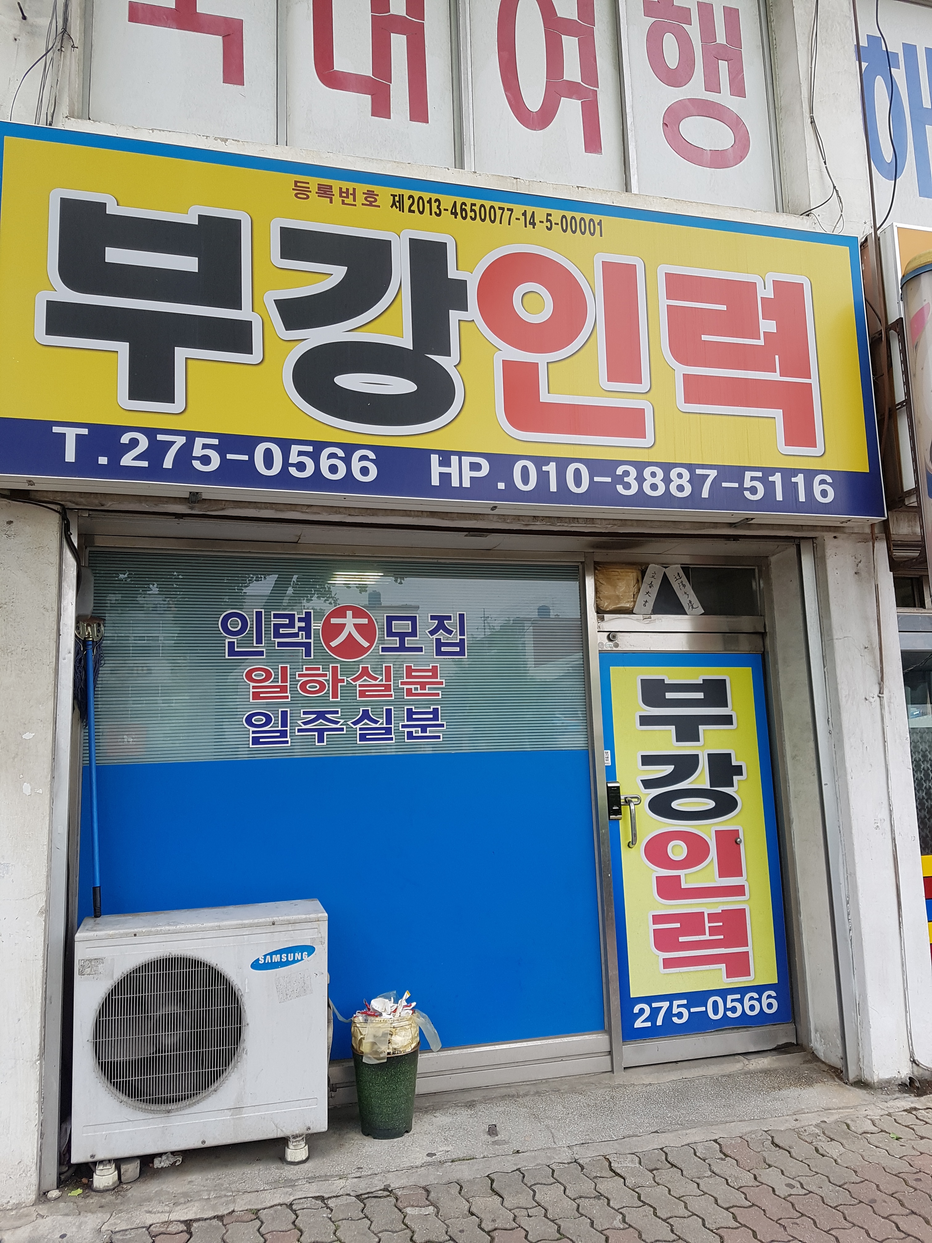 부강인력