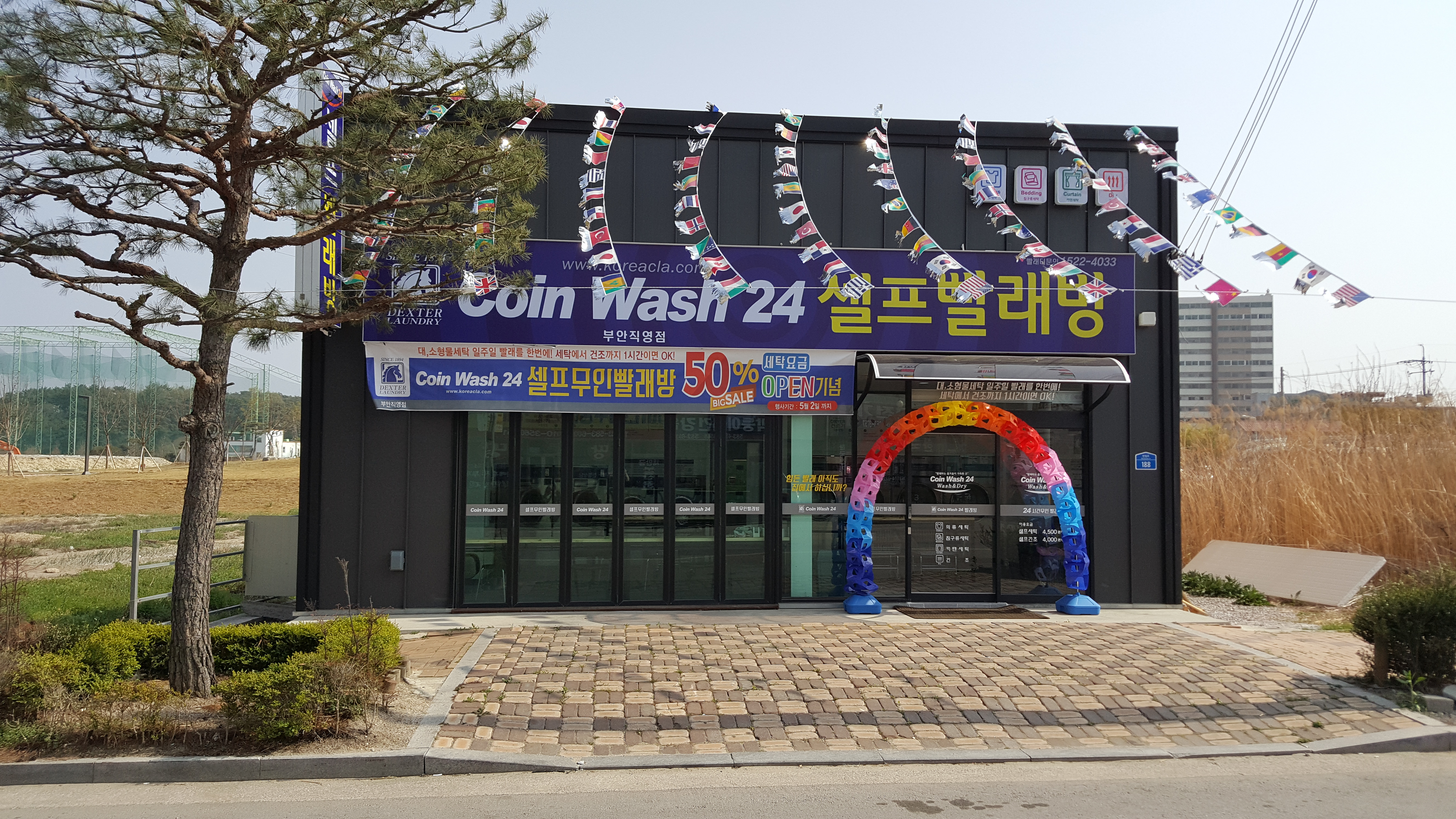 코인워시24 부안직영점
