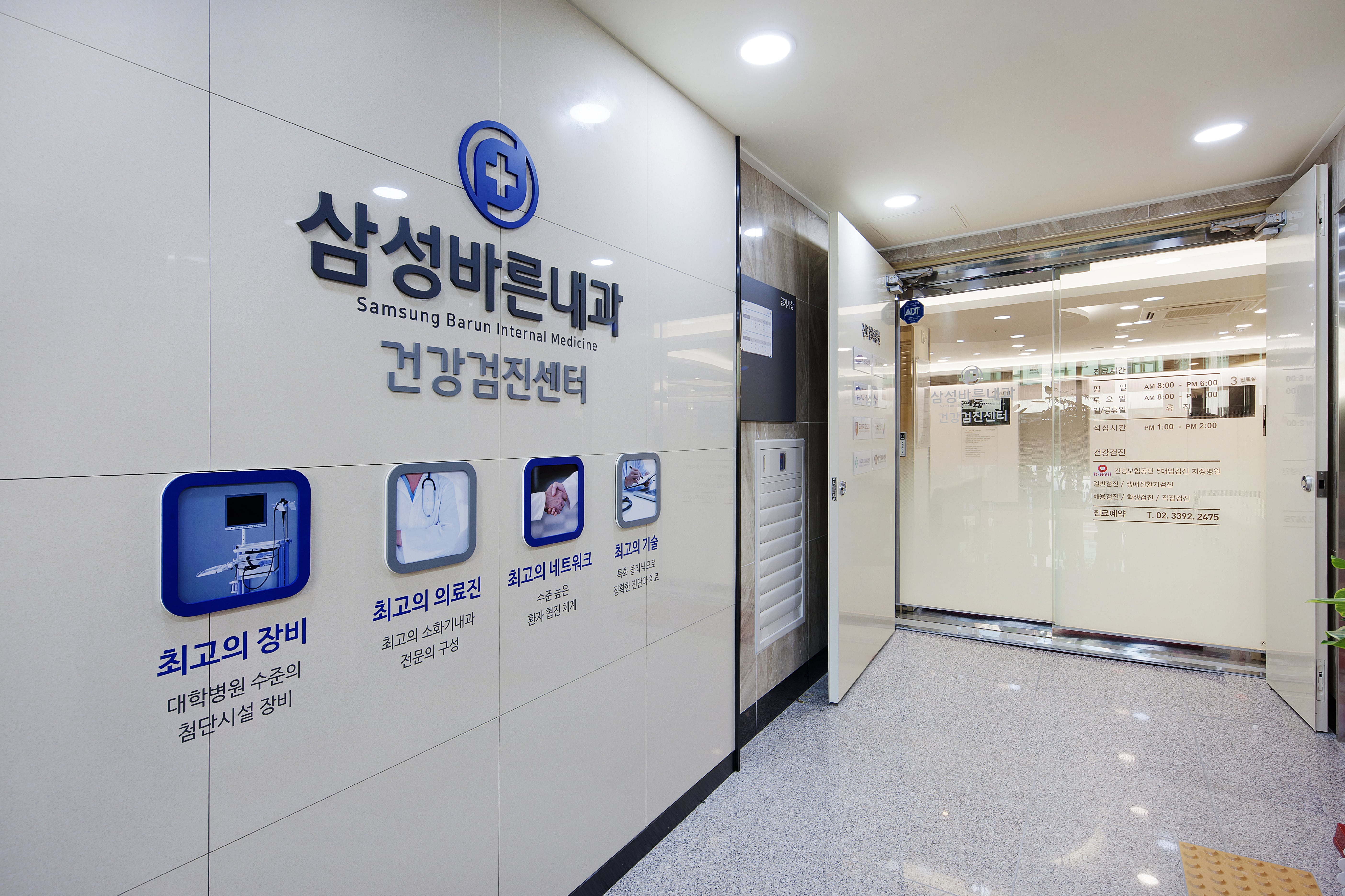 삼성바른내과의원