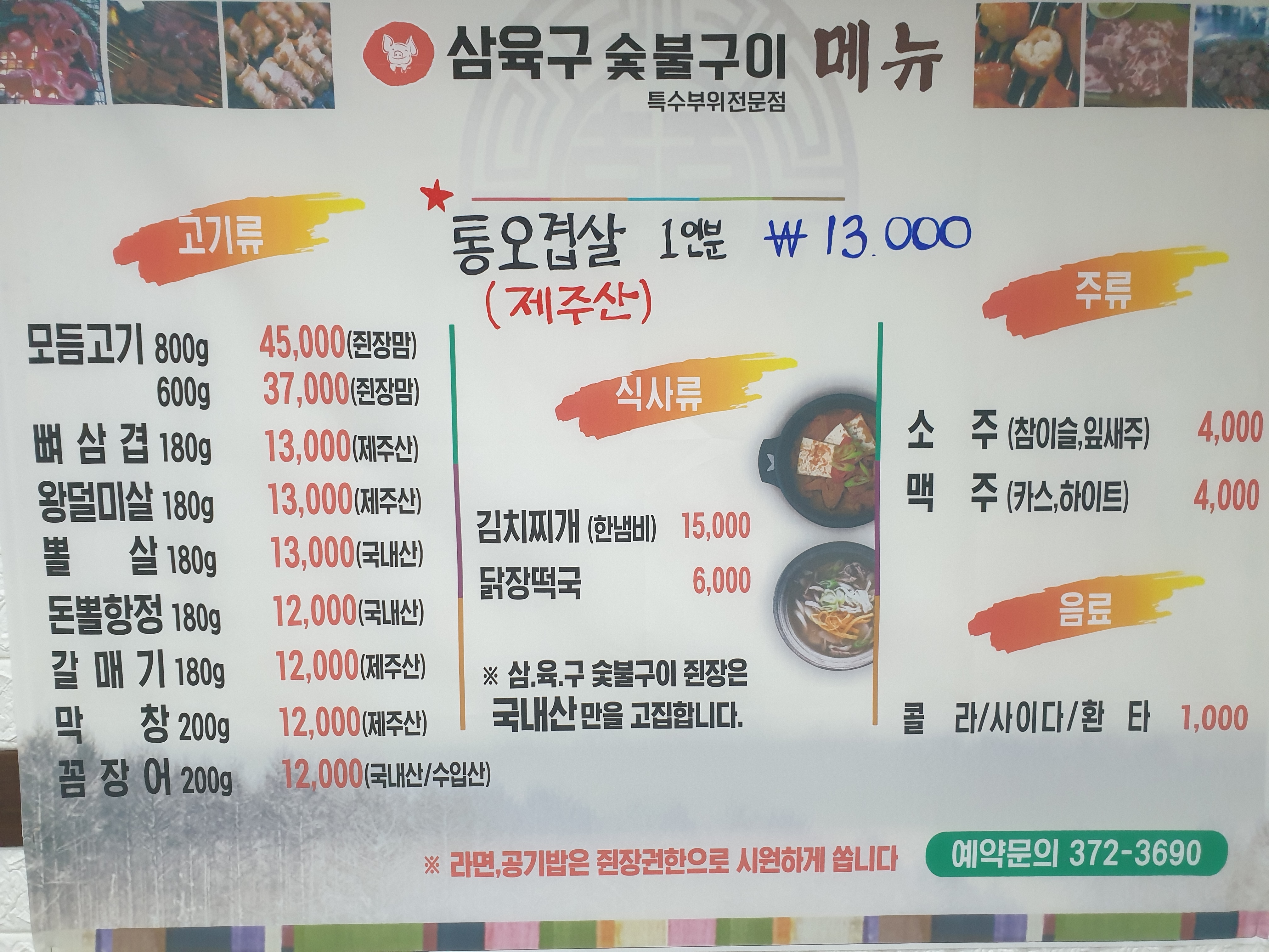 삼육구숯불구이
