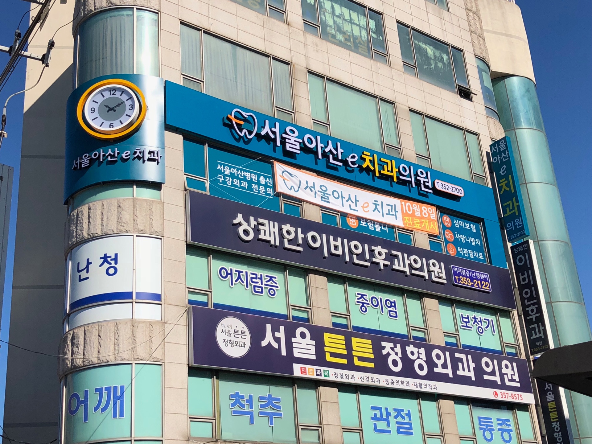 서울아산e치과의원