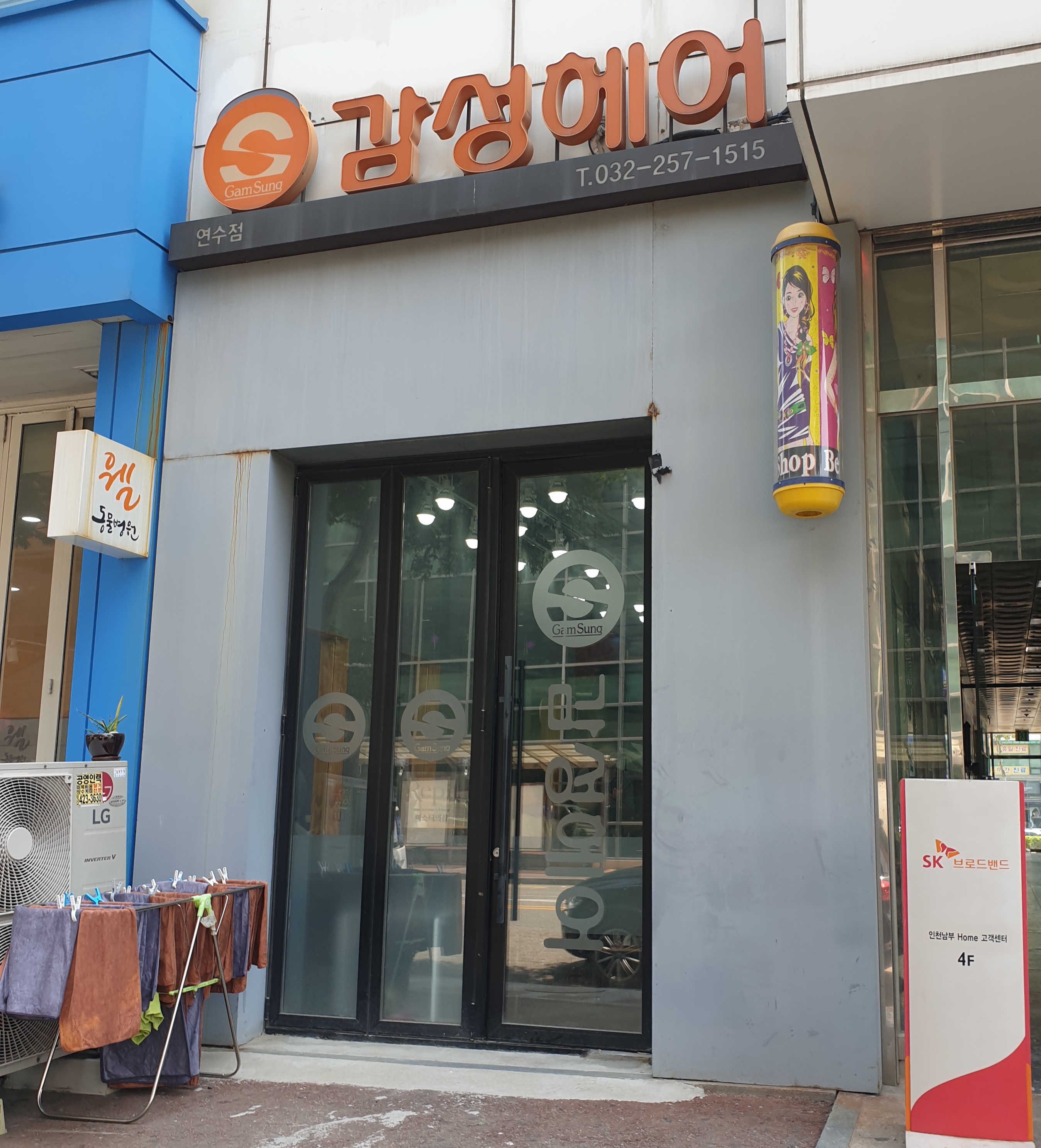 감성헤어 인천연수점