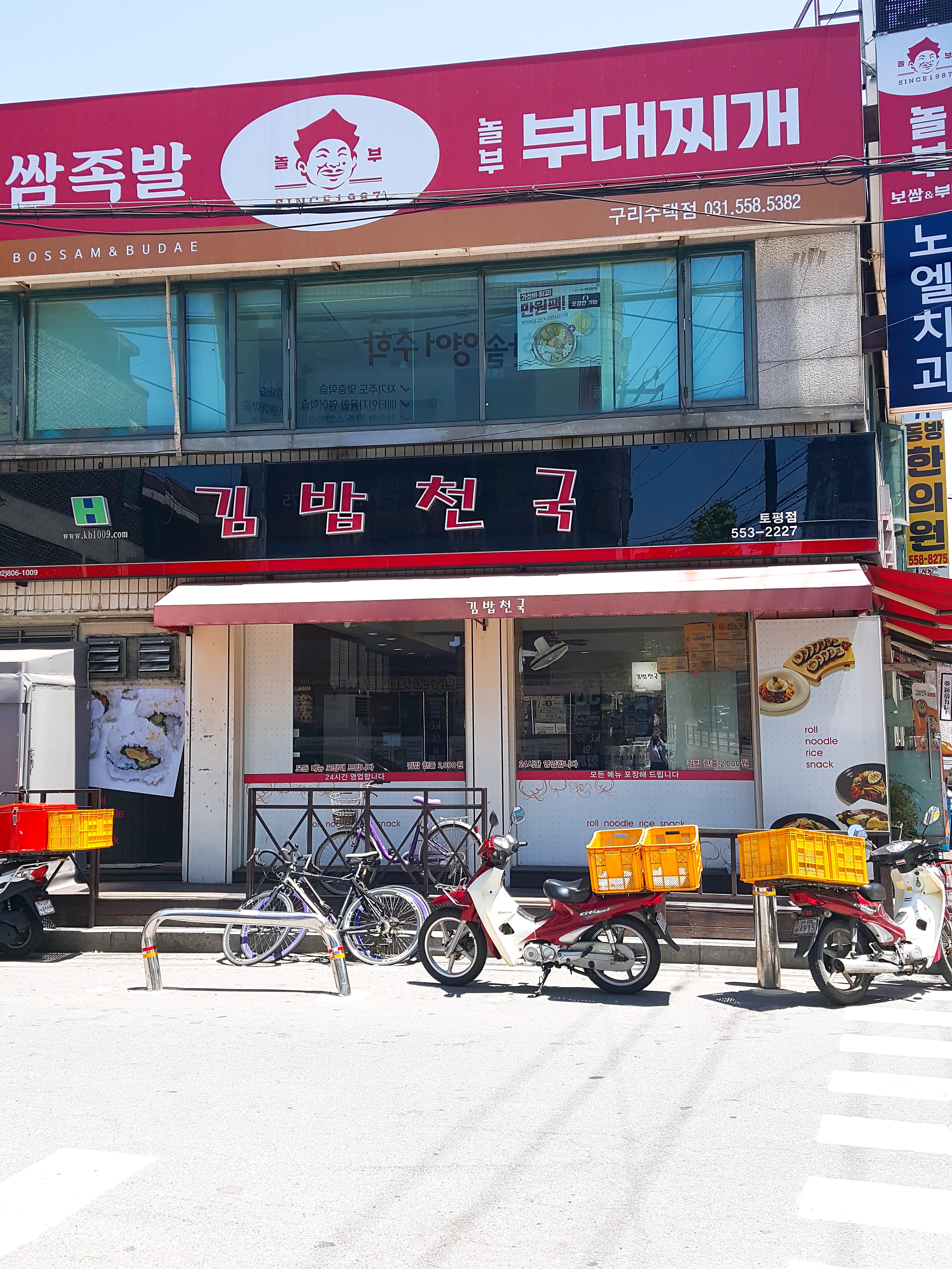 김밥천국 토평점