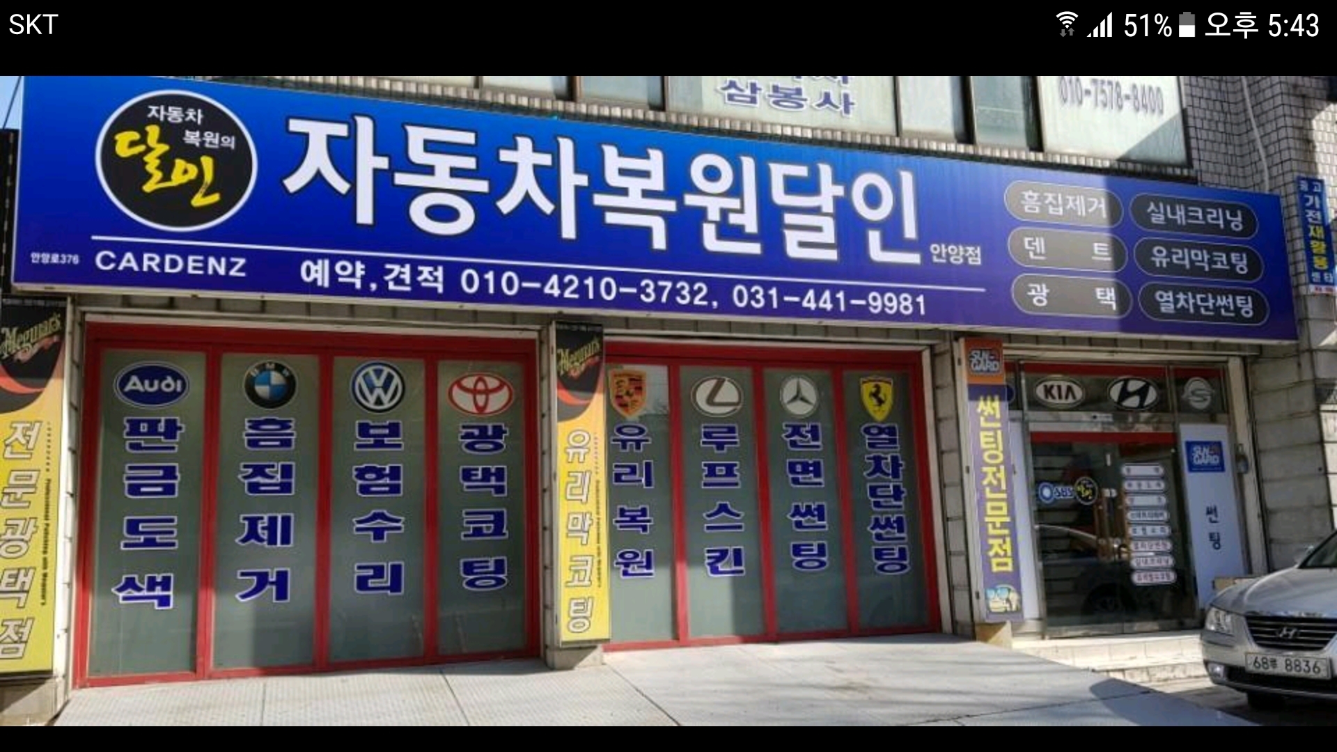 자동차복원달인 안양점