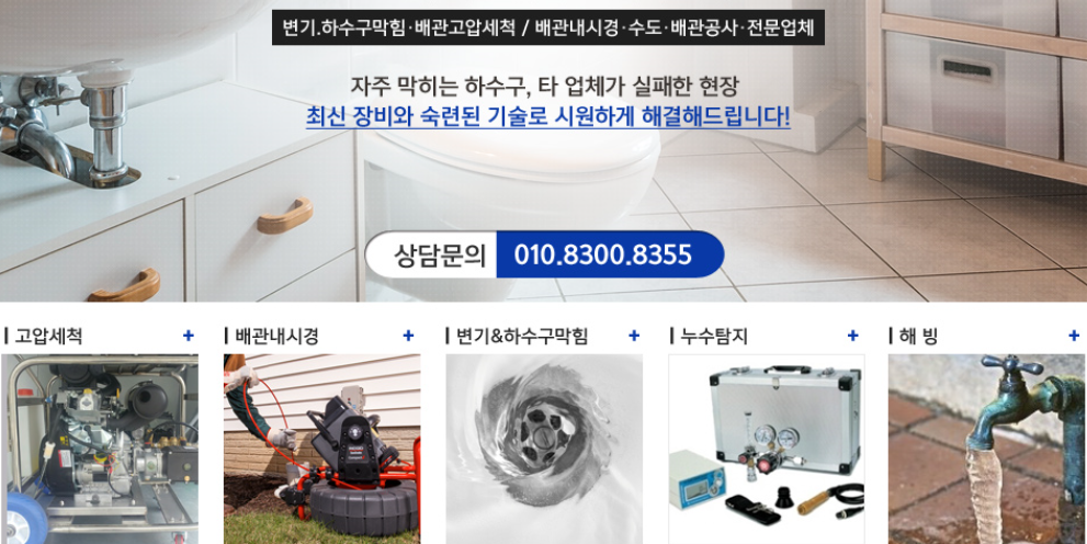 천안하수구막힘싱크대막힘변기막힘뚫음고압세척
