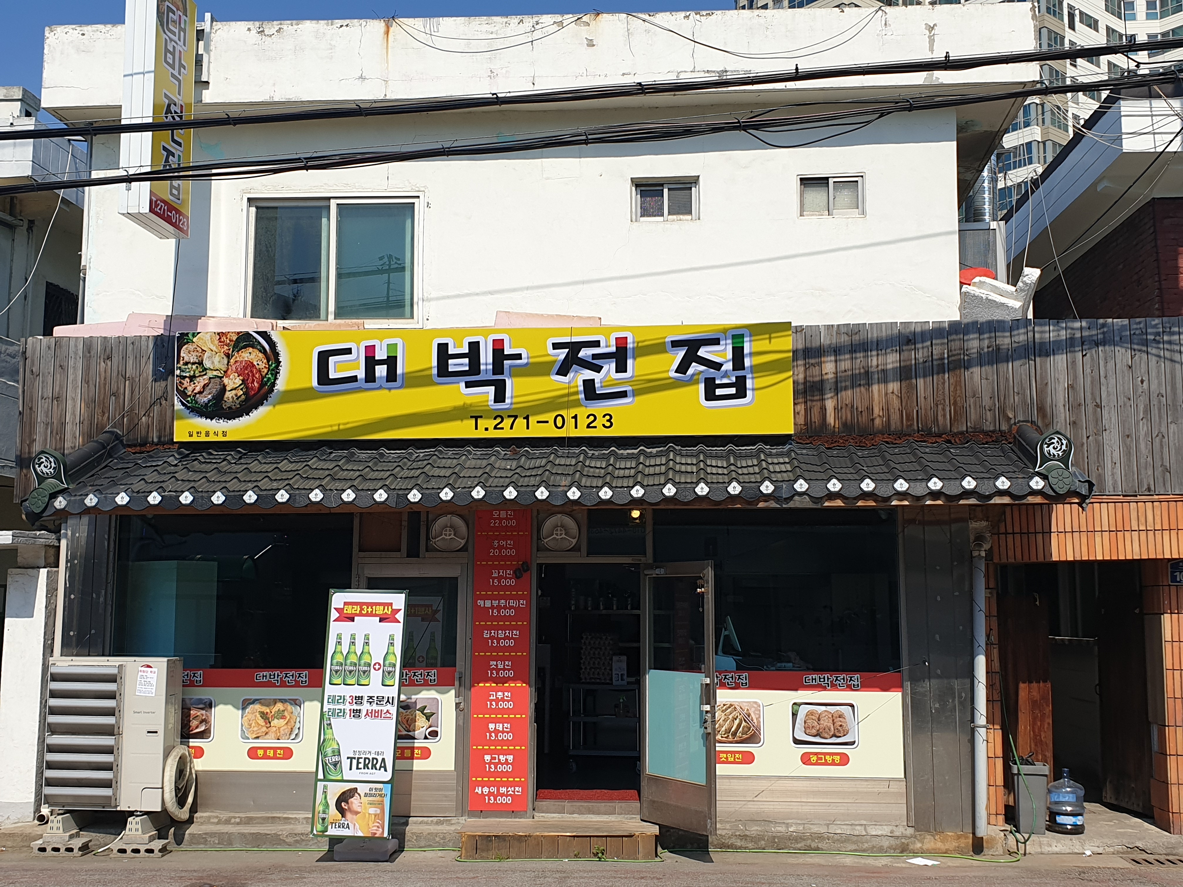 대박전집