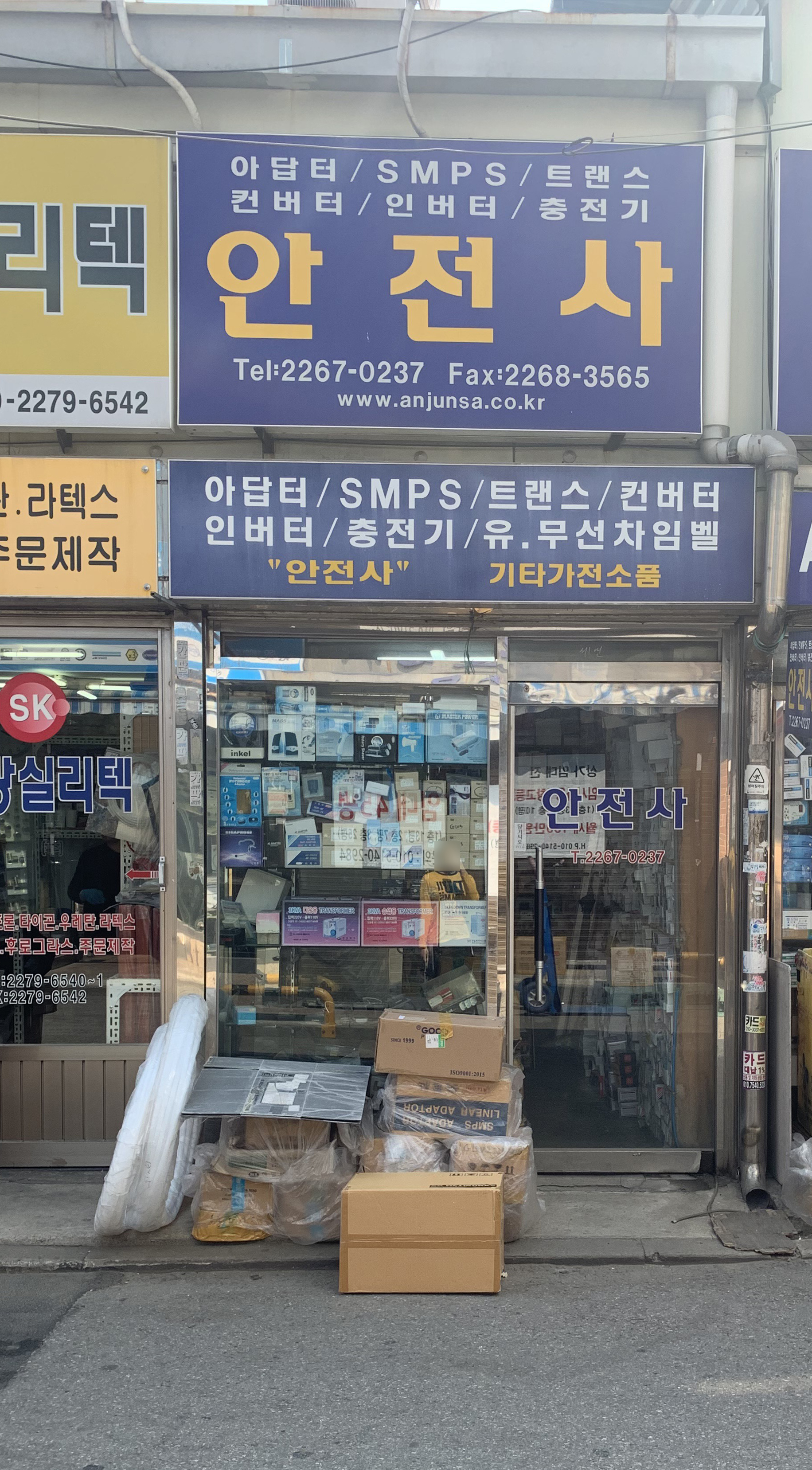 안전사