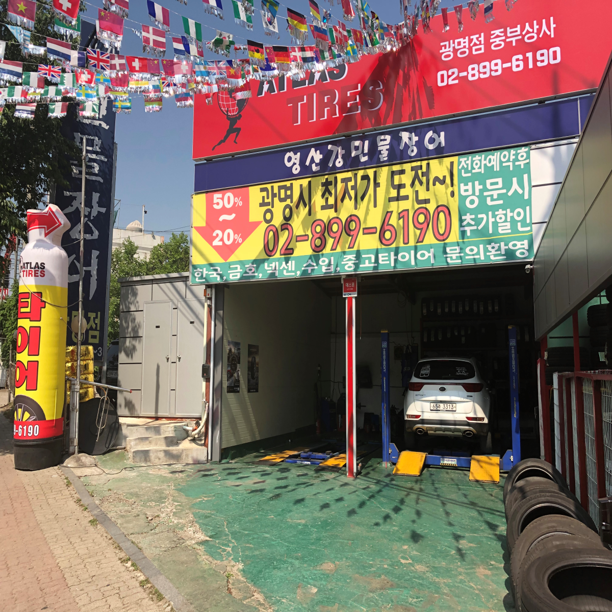 광명타이어