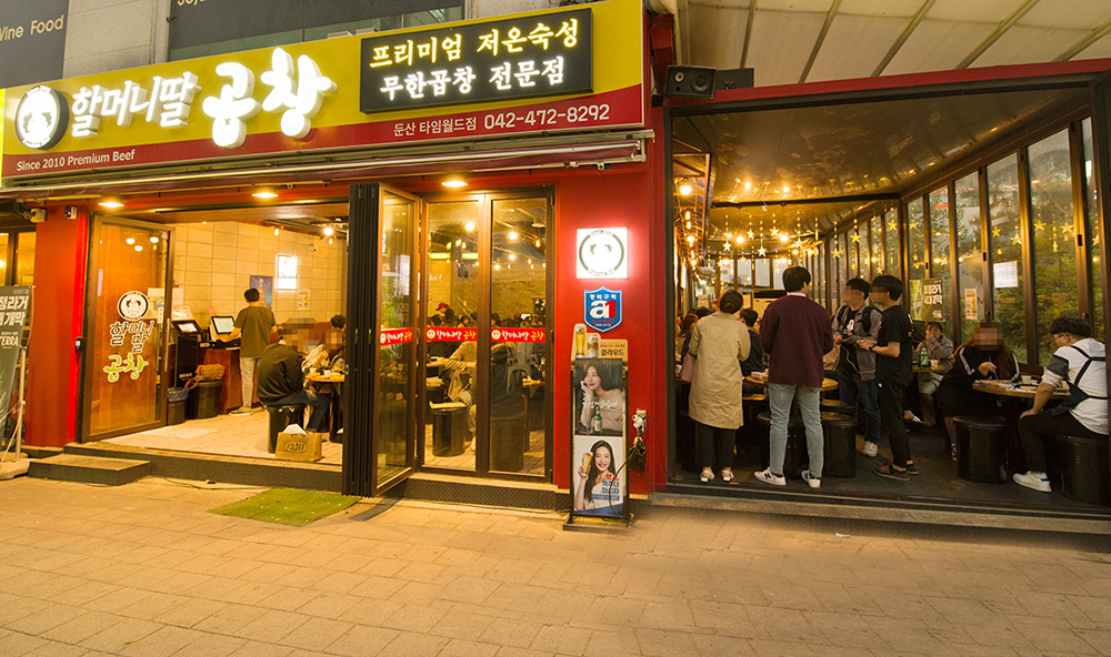 할머니딸곱창