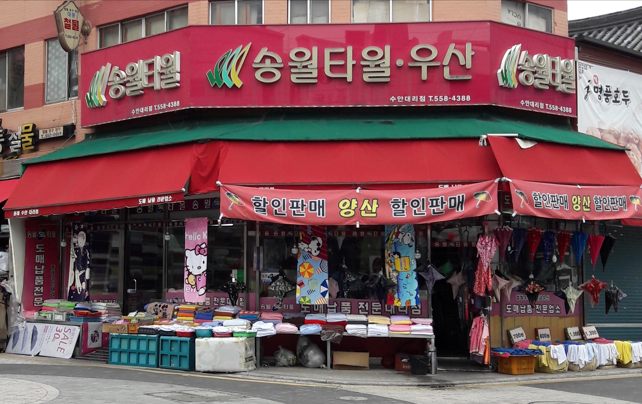 송월타올우산 동래수안대리점