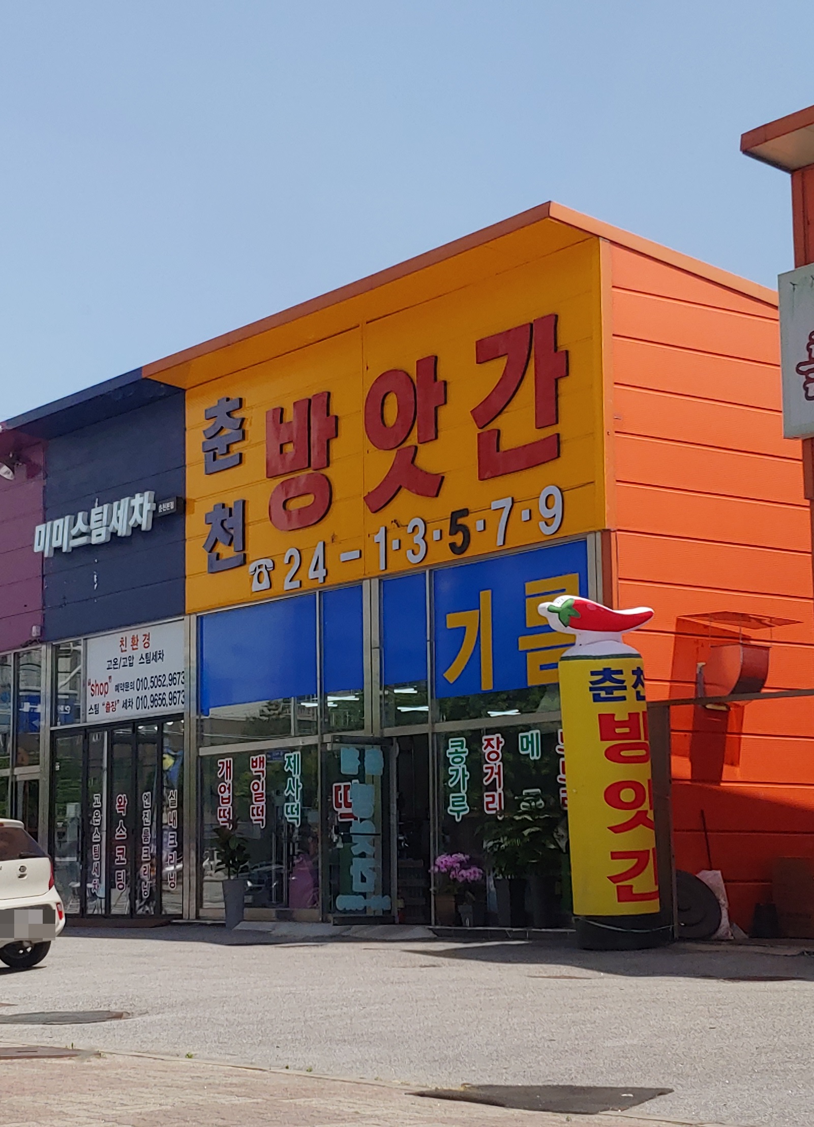 춘천방앗간