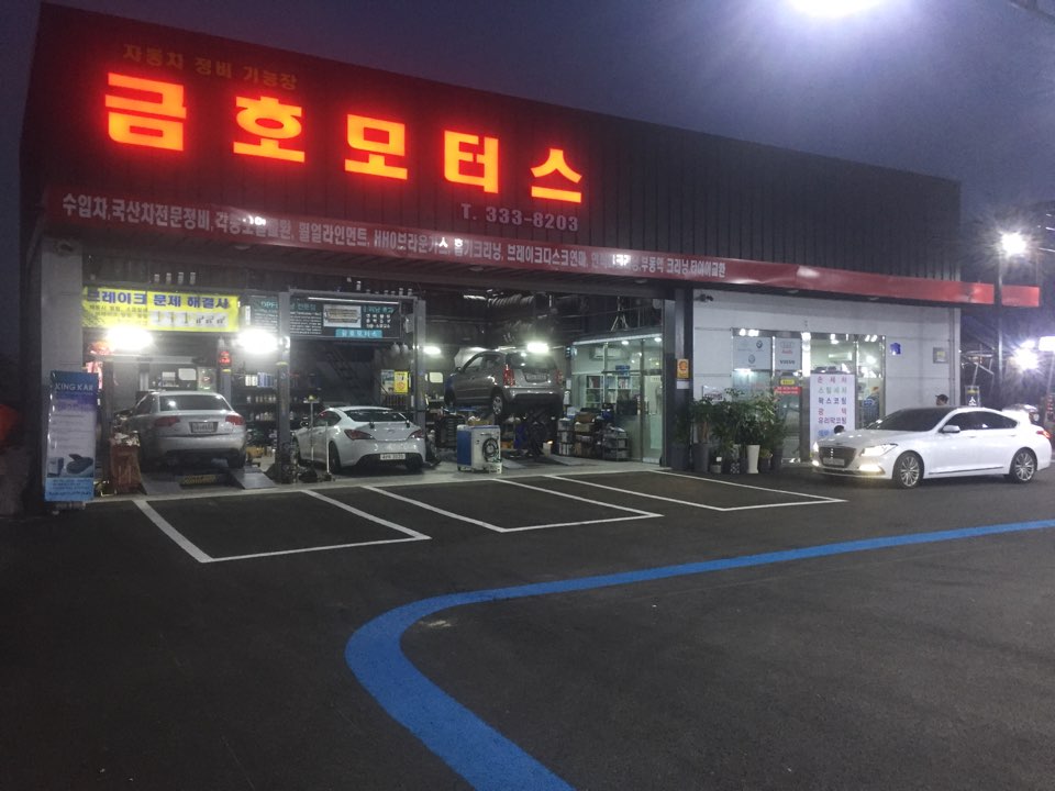 금호모터스