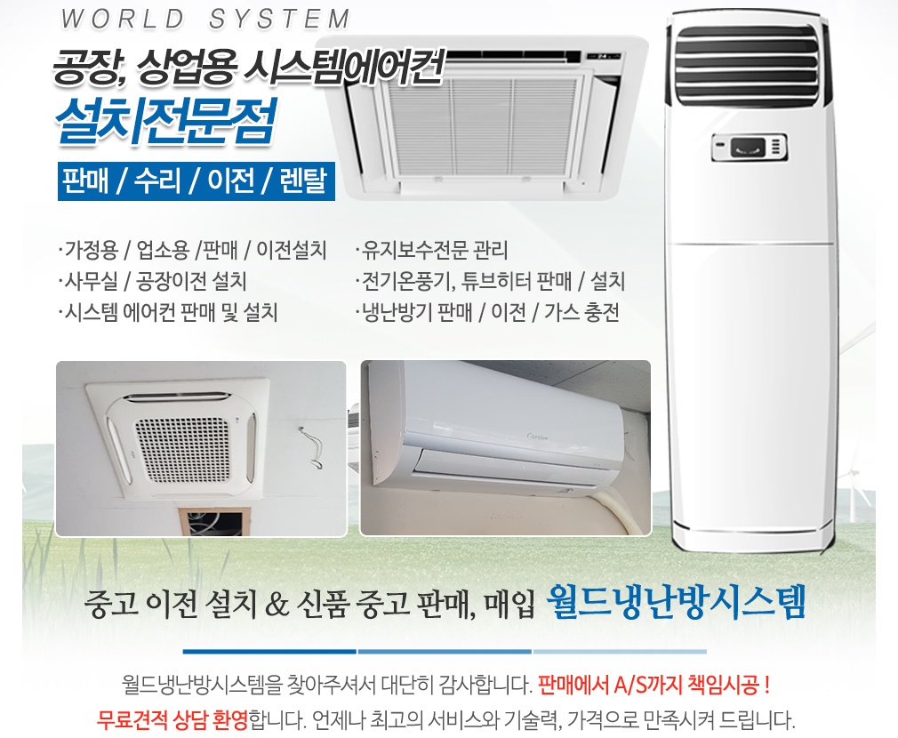 월드냉난방시스템