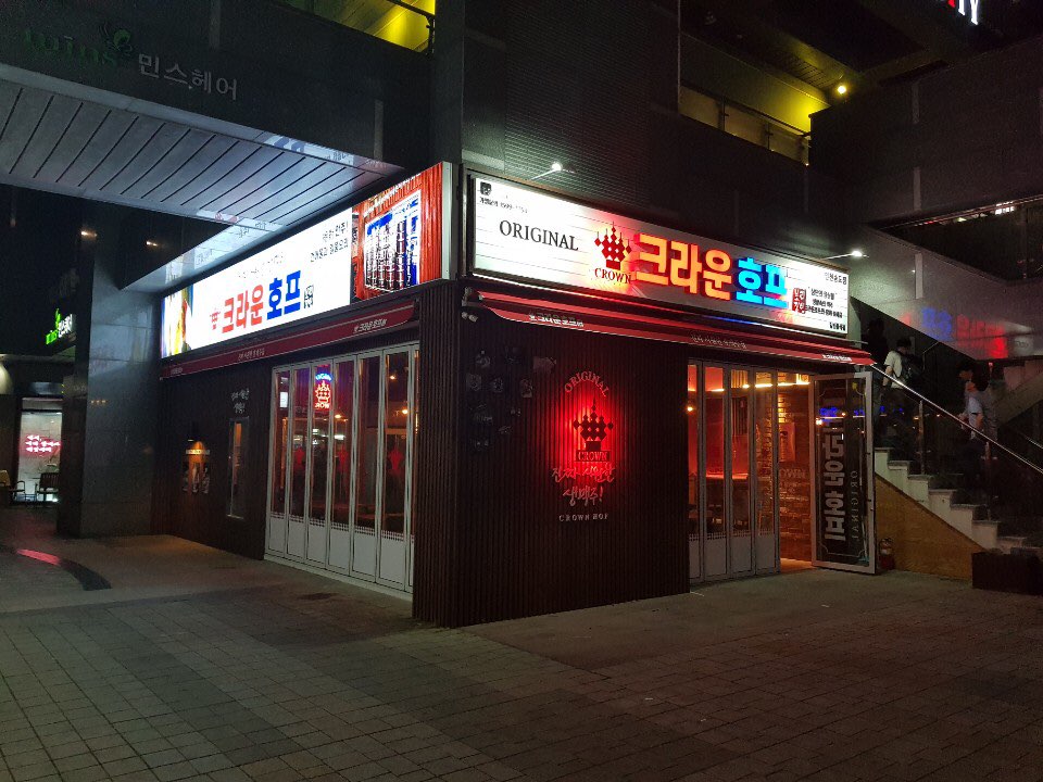 크라운호프 송도점 대표 이미지