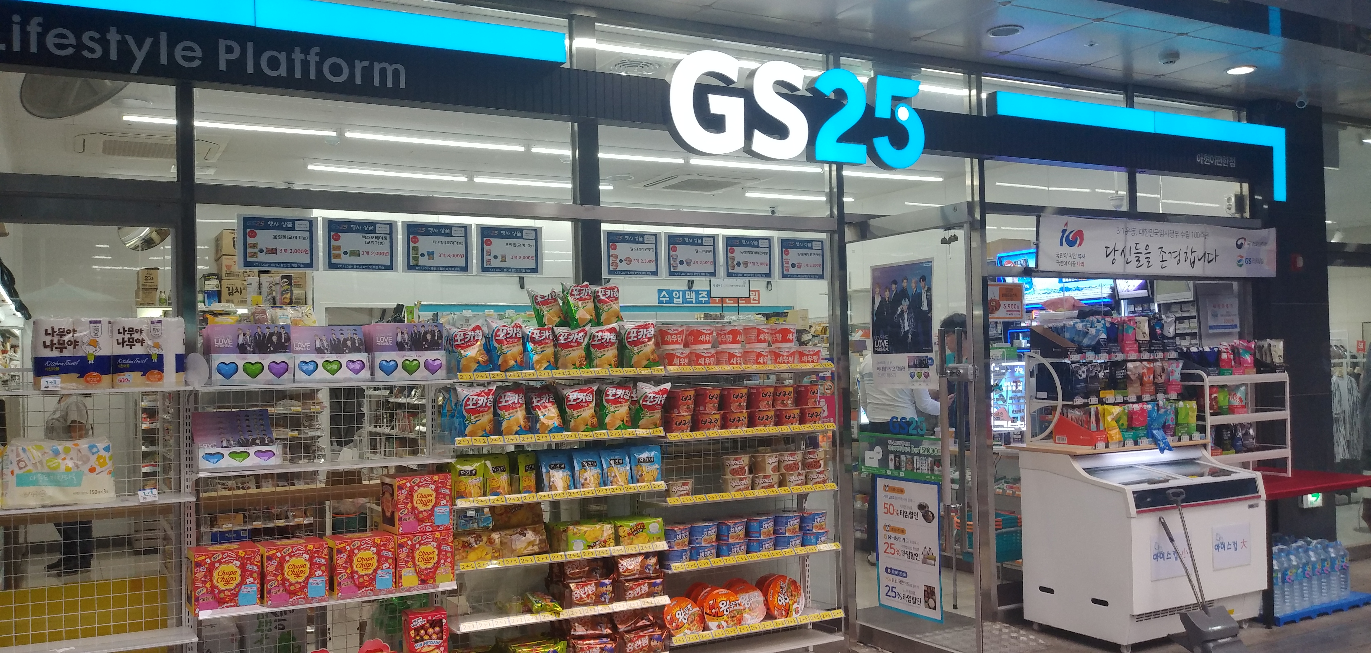GS25 아현이편한점