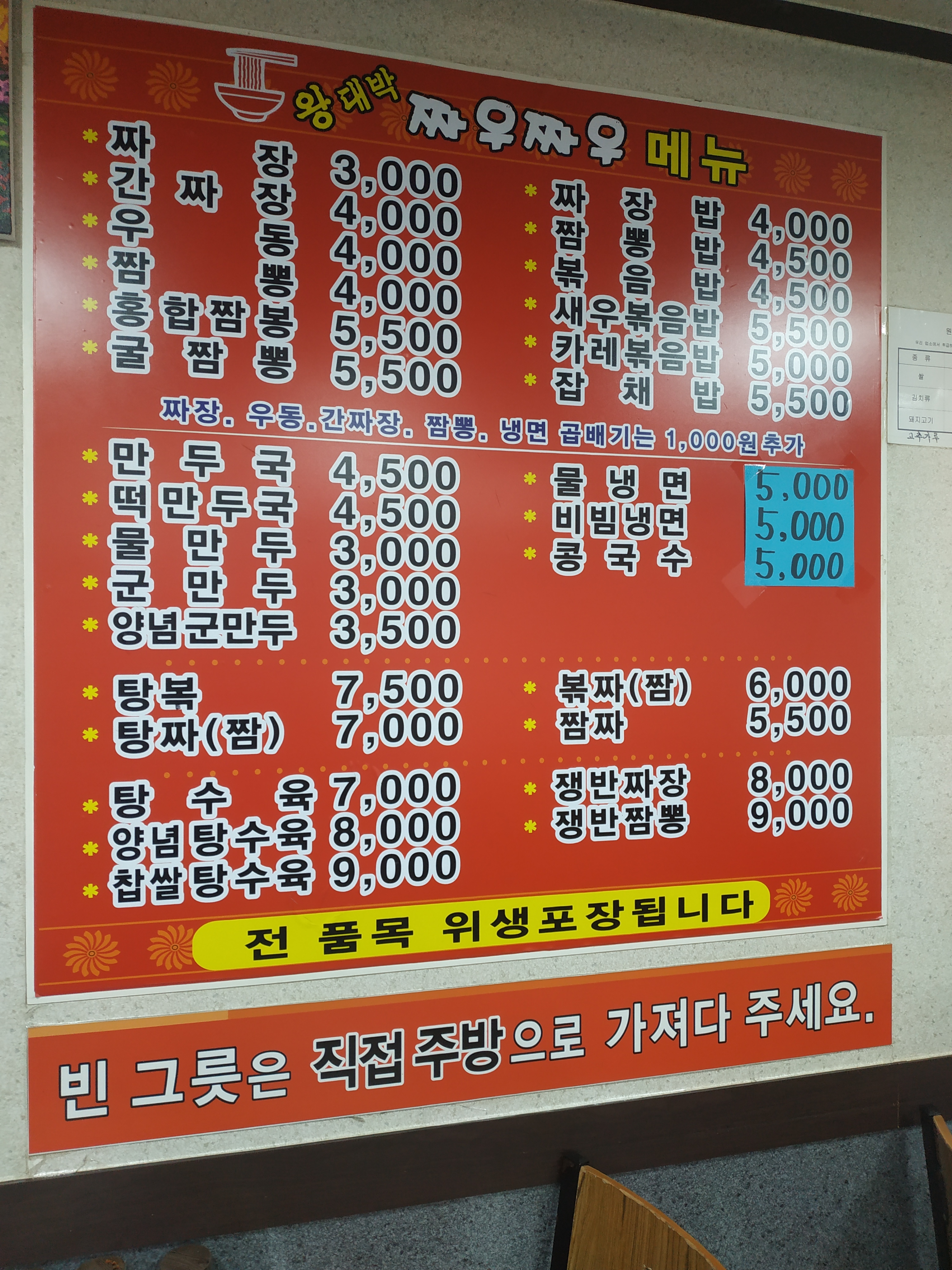 왕대박짜우짜우