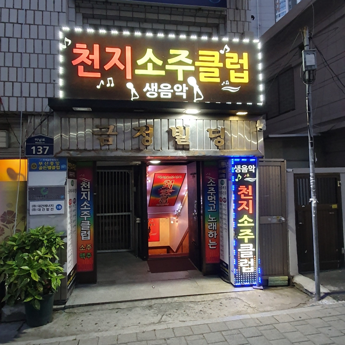 천지소주클럽