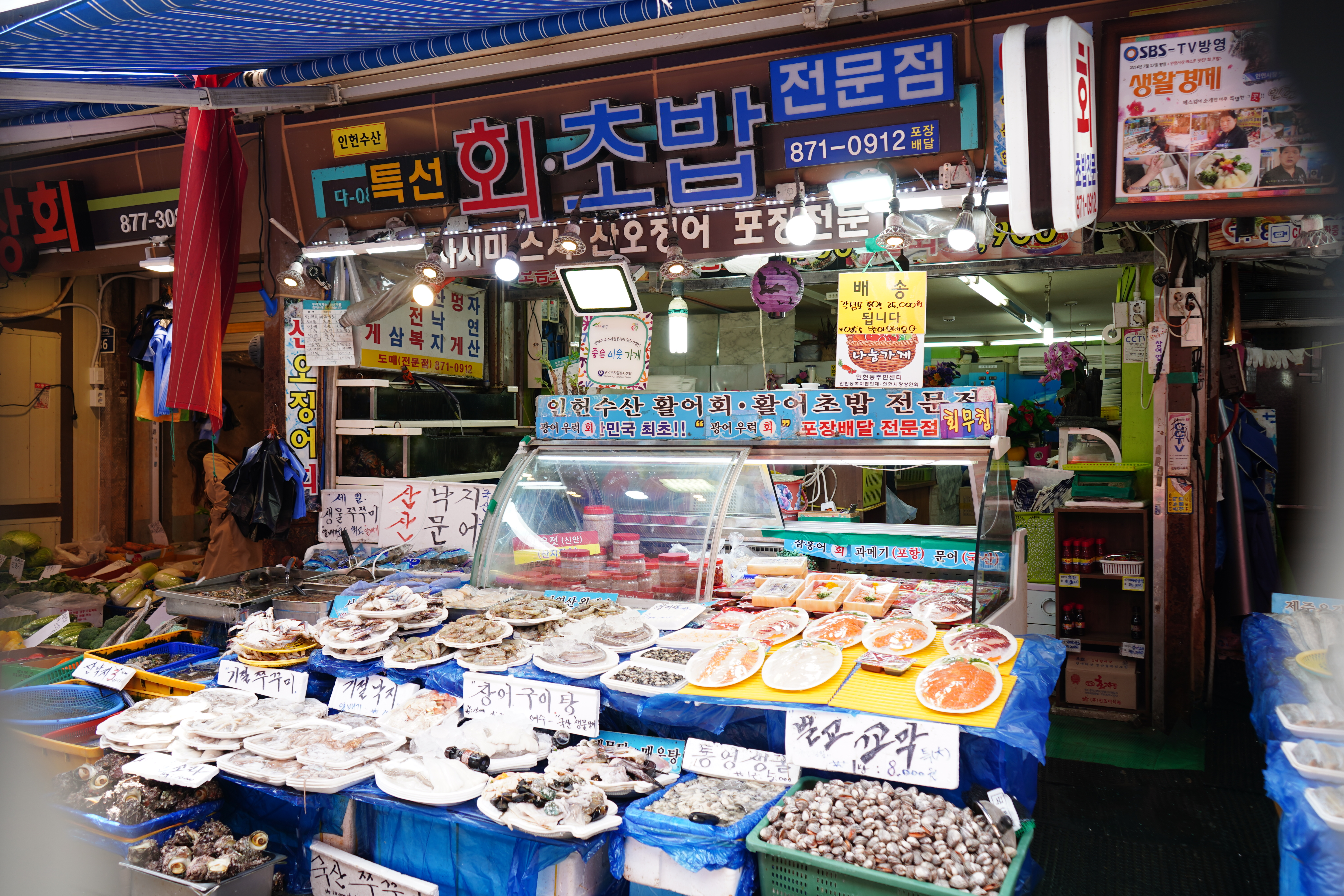 인헌수산활어회활어초밥전문점