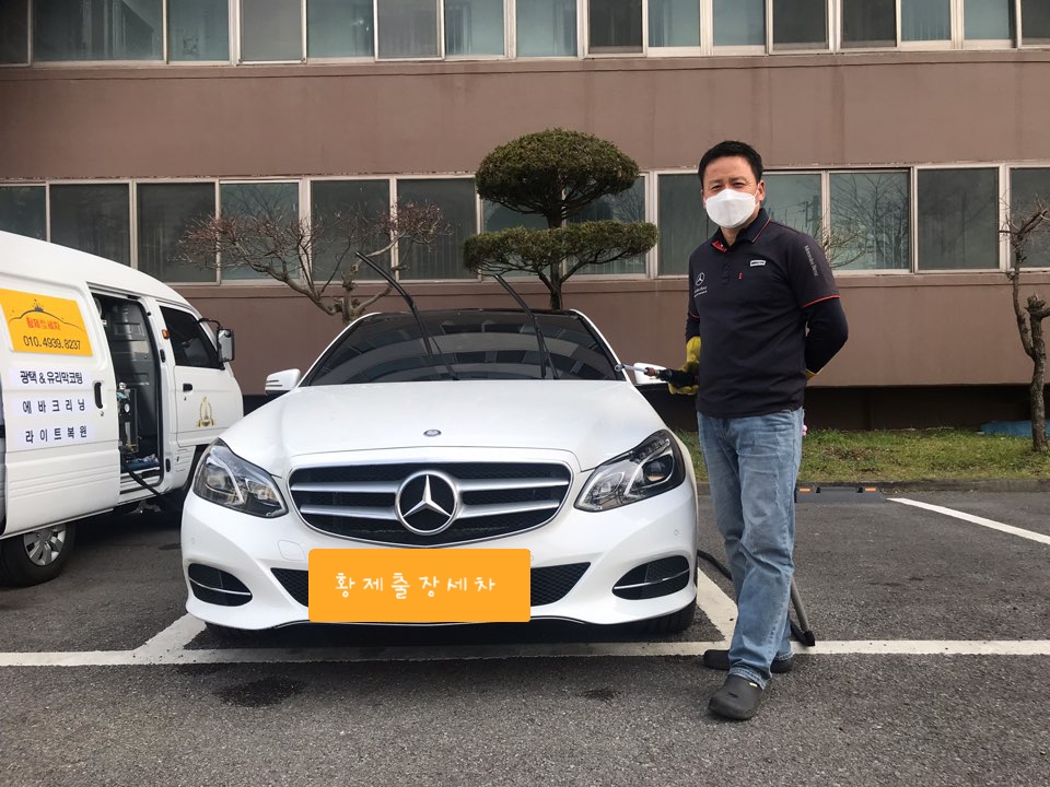 황제출장세차